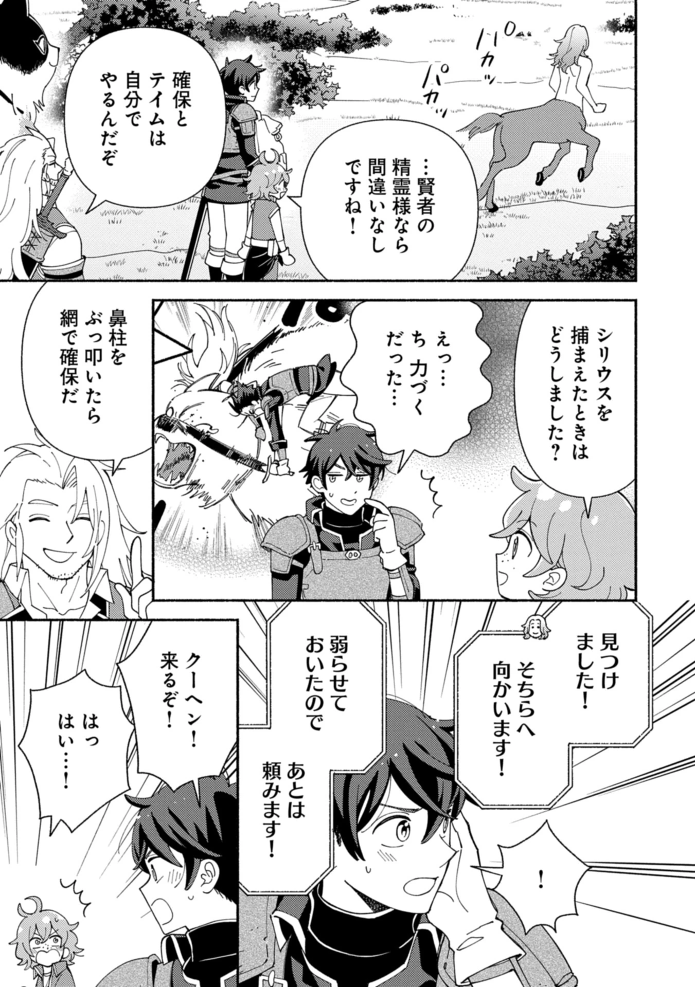 もふもふとむくむくと異世界漂流生活 第21.1話 - 7