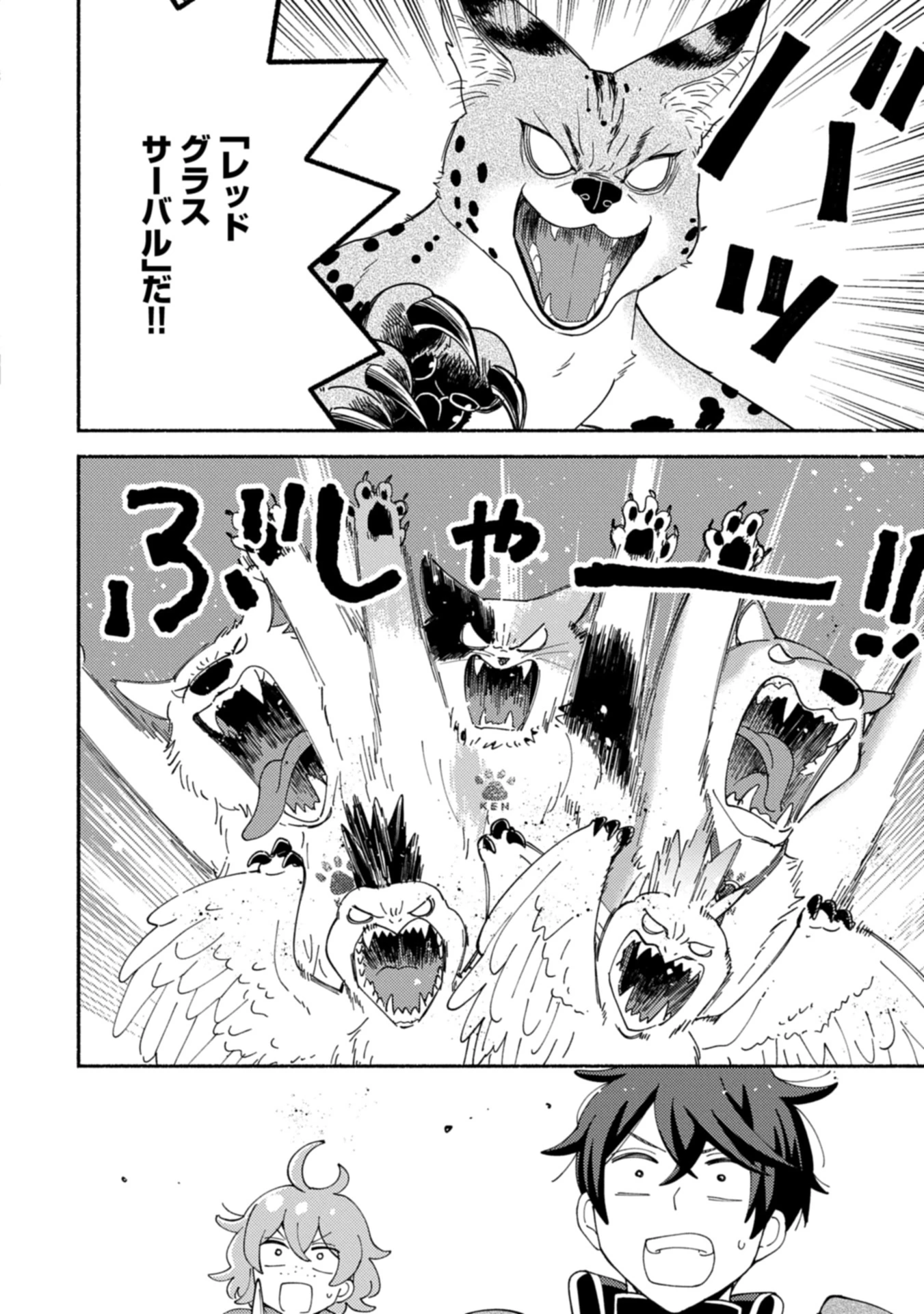 もふもふとむくむくと異世界漂流生活 第21.1話 - 8