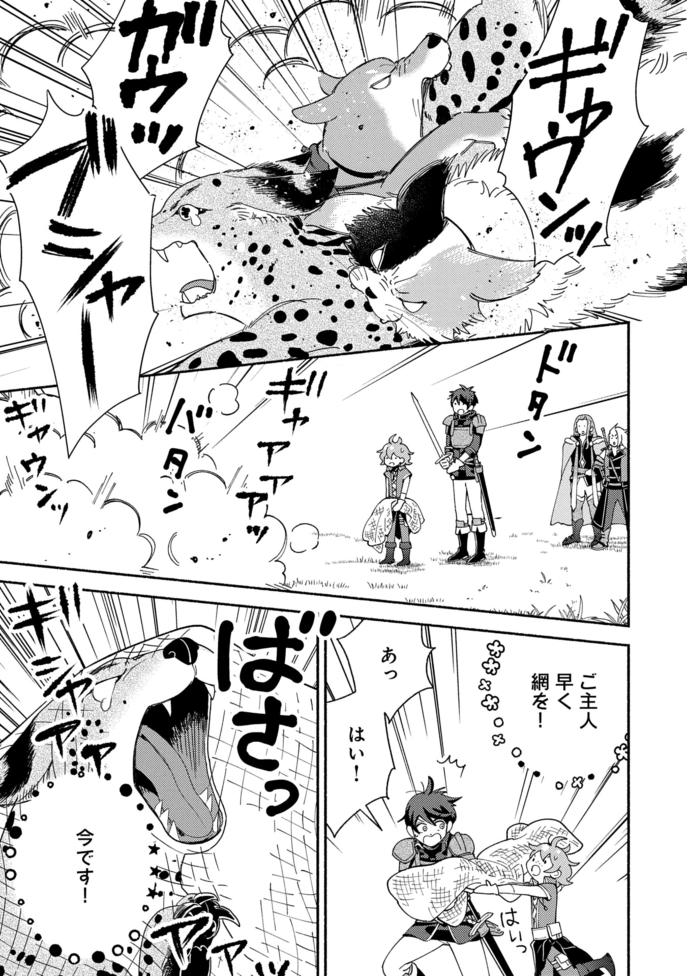 もふもふとむくむくと異世界漂流生活 第21.1話 - 9