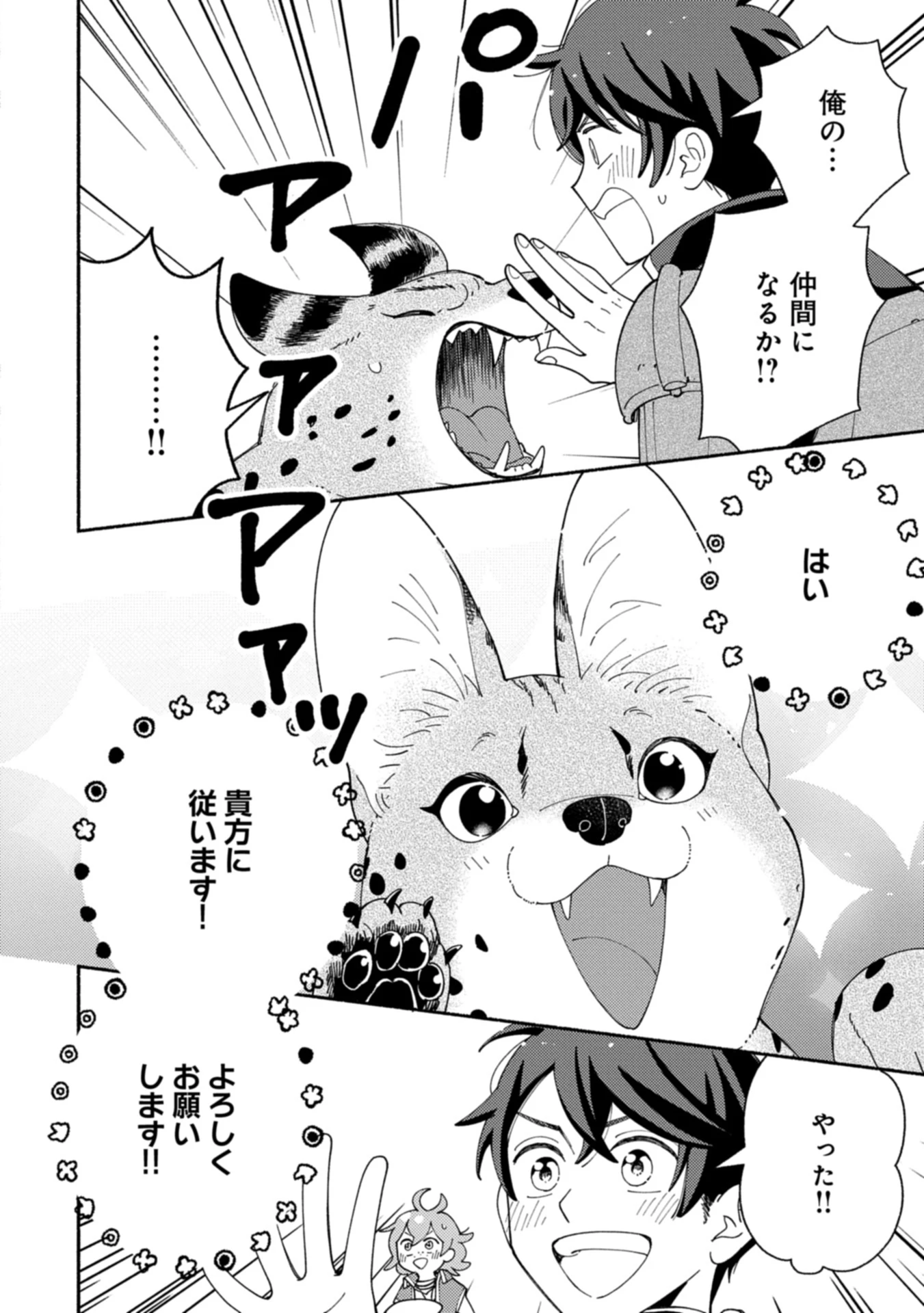 もふもふとむくむくと異世界漂流生活 第21.1話 - 10