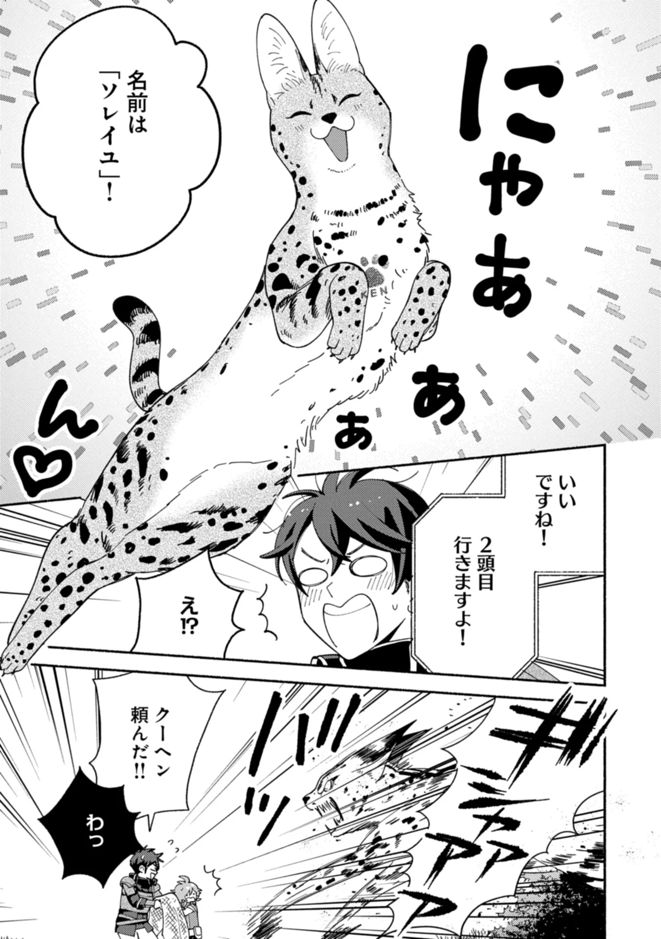 もふもふとむくむくと異世界漂流生活 第21.1話 - 11