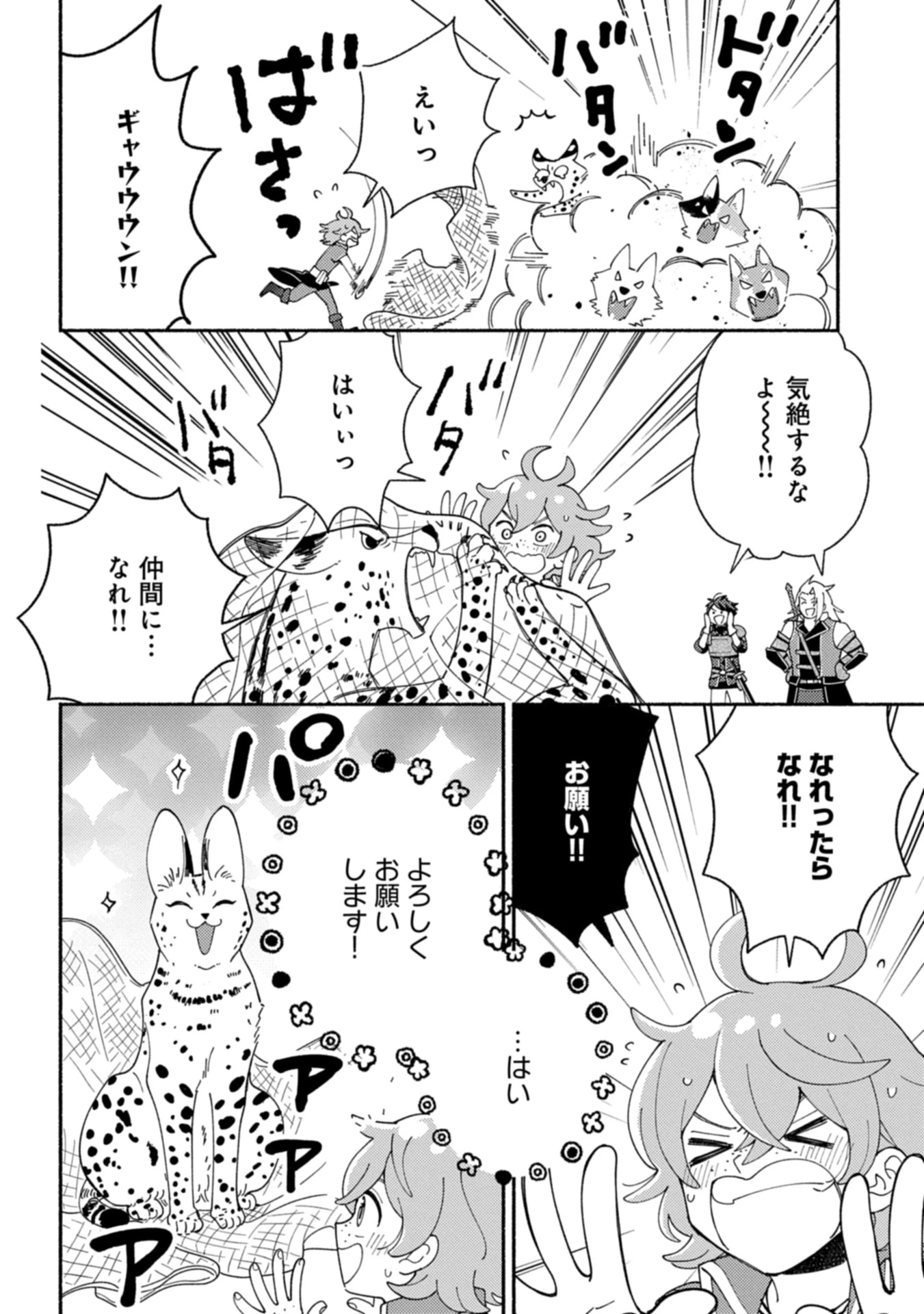 もふもふとむくむくと異世界漂流生活 第21.1話 - 12