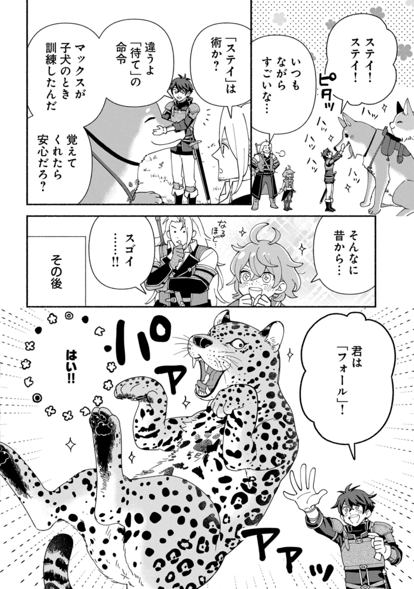 もふもふとむくむくと異世界漂流生活 第21.1話 - 14