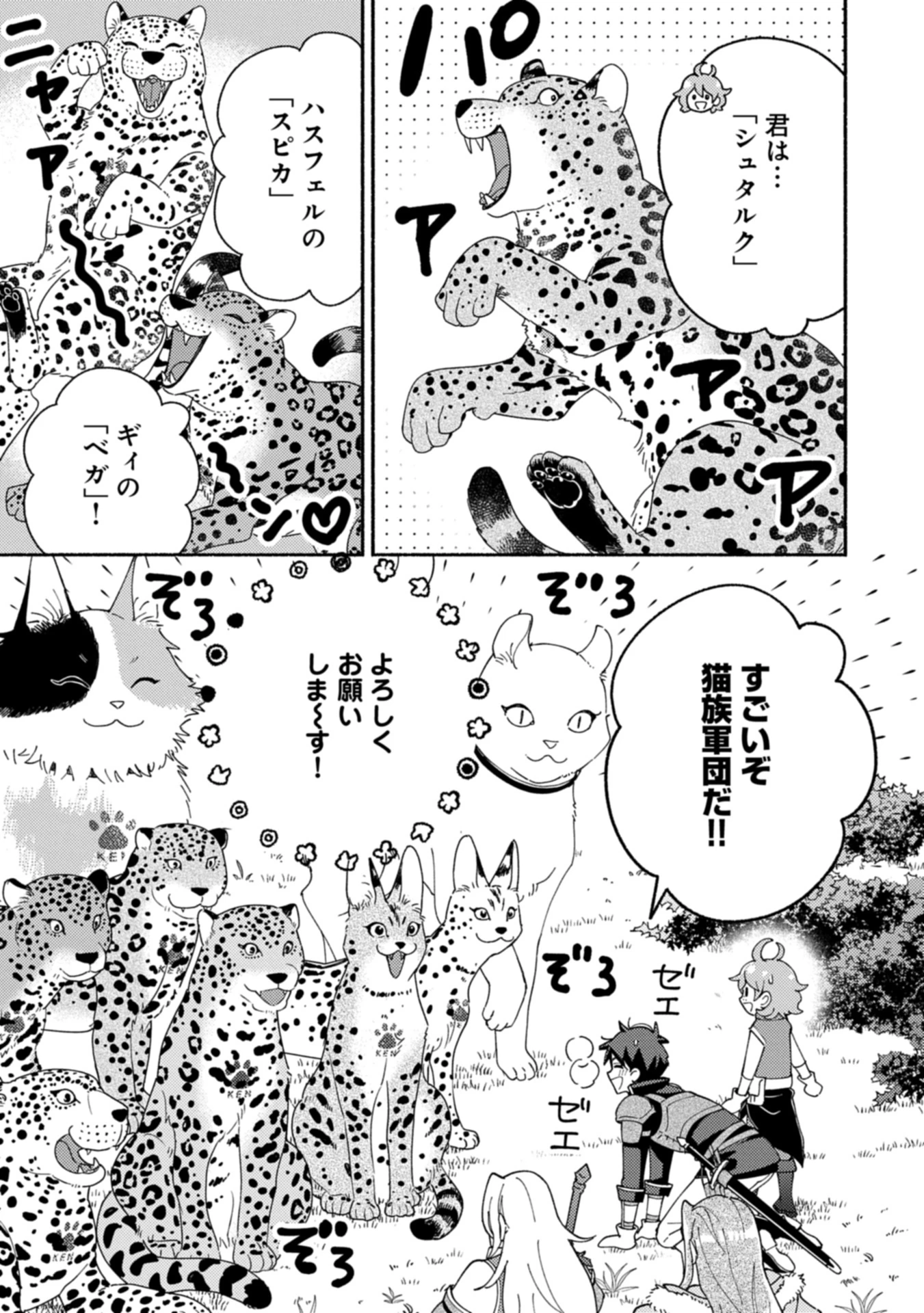 もふもふとむくむくと異世界漂流生活 第21.1話 - 15