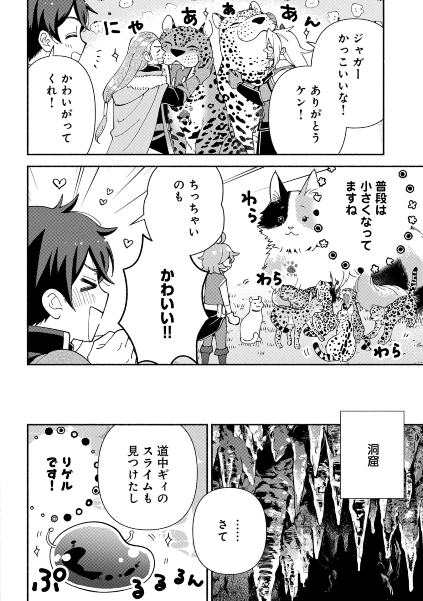 もふもふとむくむくと異世界漂流生活 第21.1話 - 16