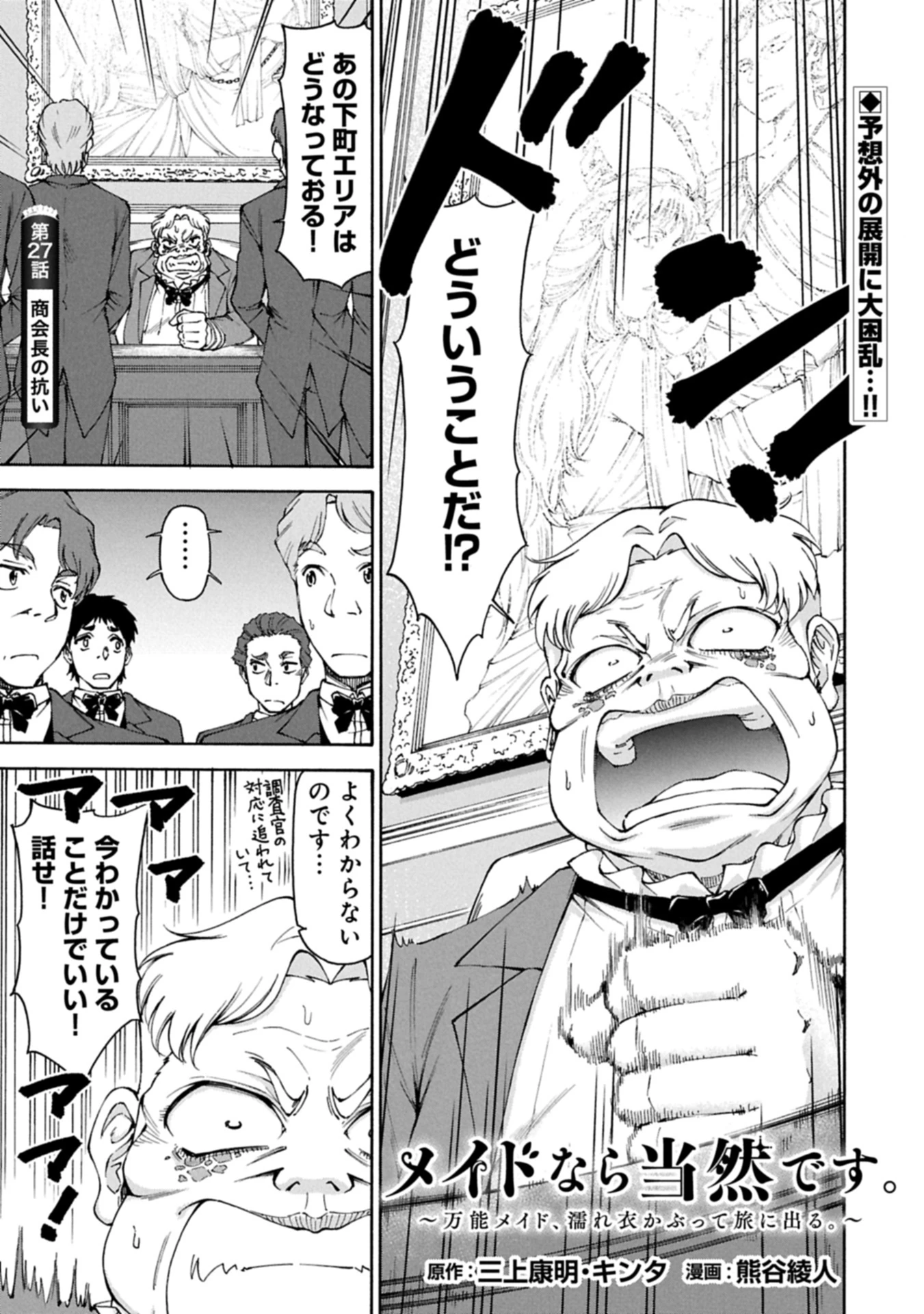 メイドなら当然です。 濡れ衣を着せられた万能メイドさんは旅に出ることにしました 第27.1話 - 1