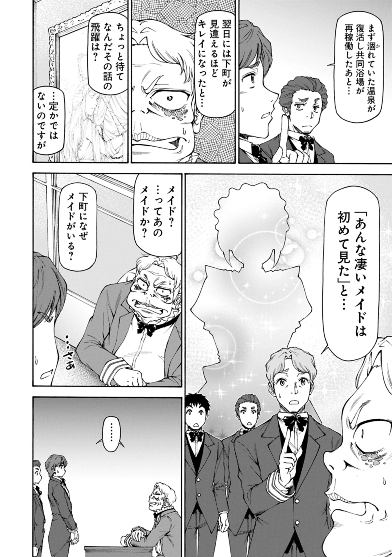 メイドなら当然です。 濡れ衣を着せられた万能メイドさんは旅に出ることにしました 第27.1話 - 2