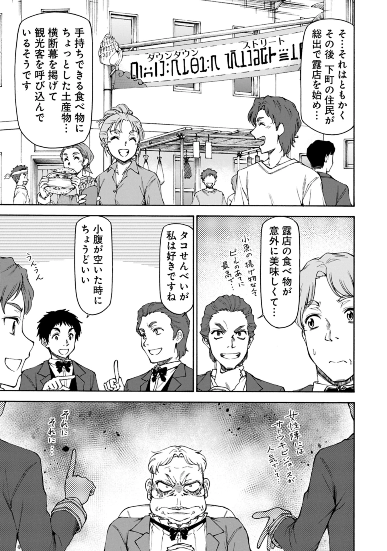 メイドなら当然です。 濡れ衣を着せられた万能メイドさんは旅に出ることにしました 第27.1話 - 3