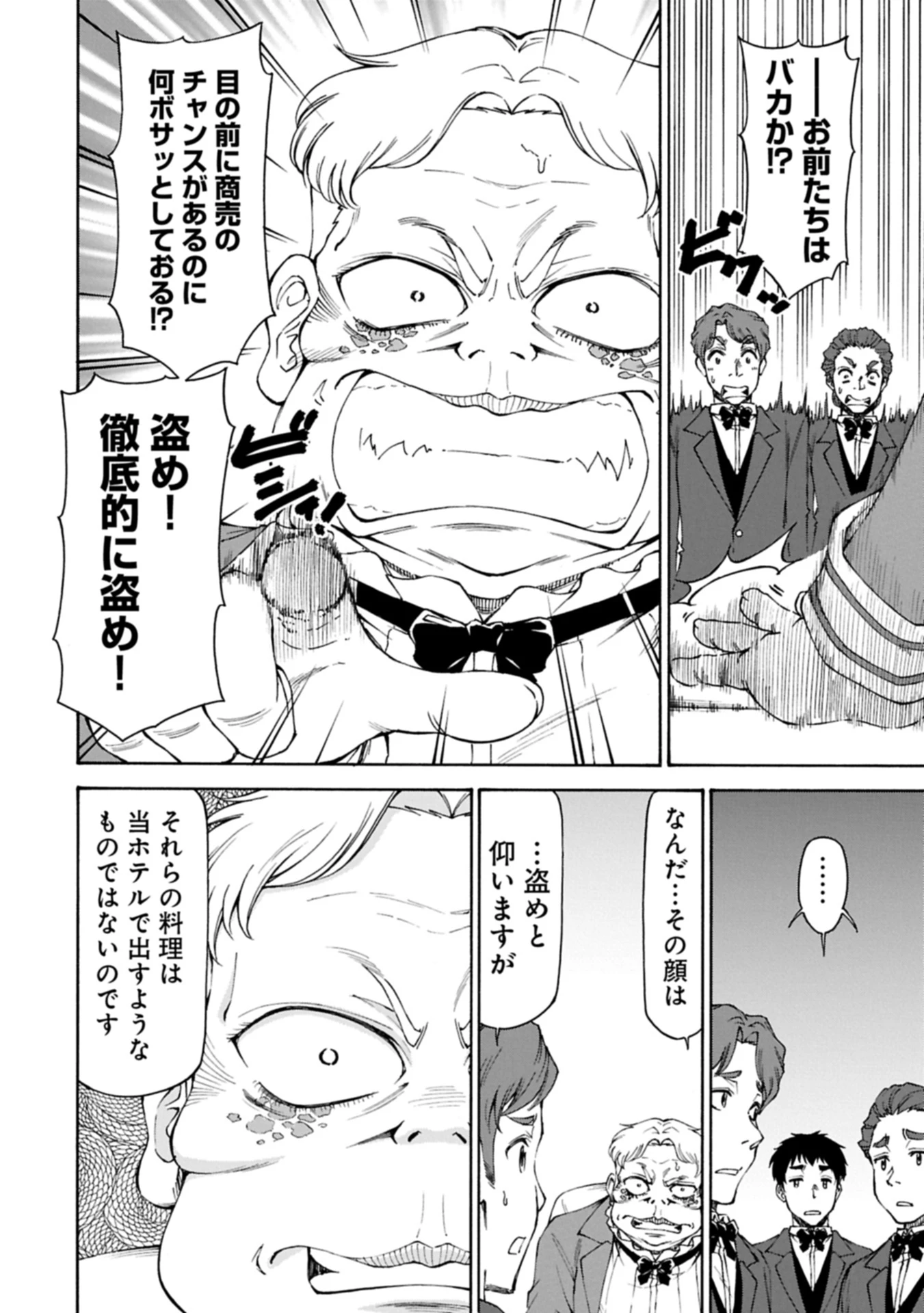 メイドなら当然です。 濡れ衣を着せられた万能メイドさんは旅に出ることにしました 第27.1話 - 4