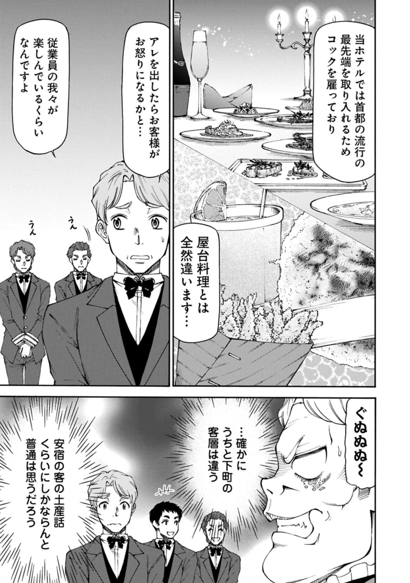 メイドなら当然です。 濡れ衣を着せられた万能メイドさんは旅に出ることにしました 第27.1話 - 5
