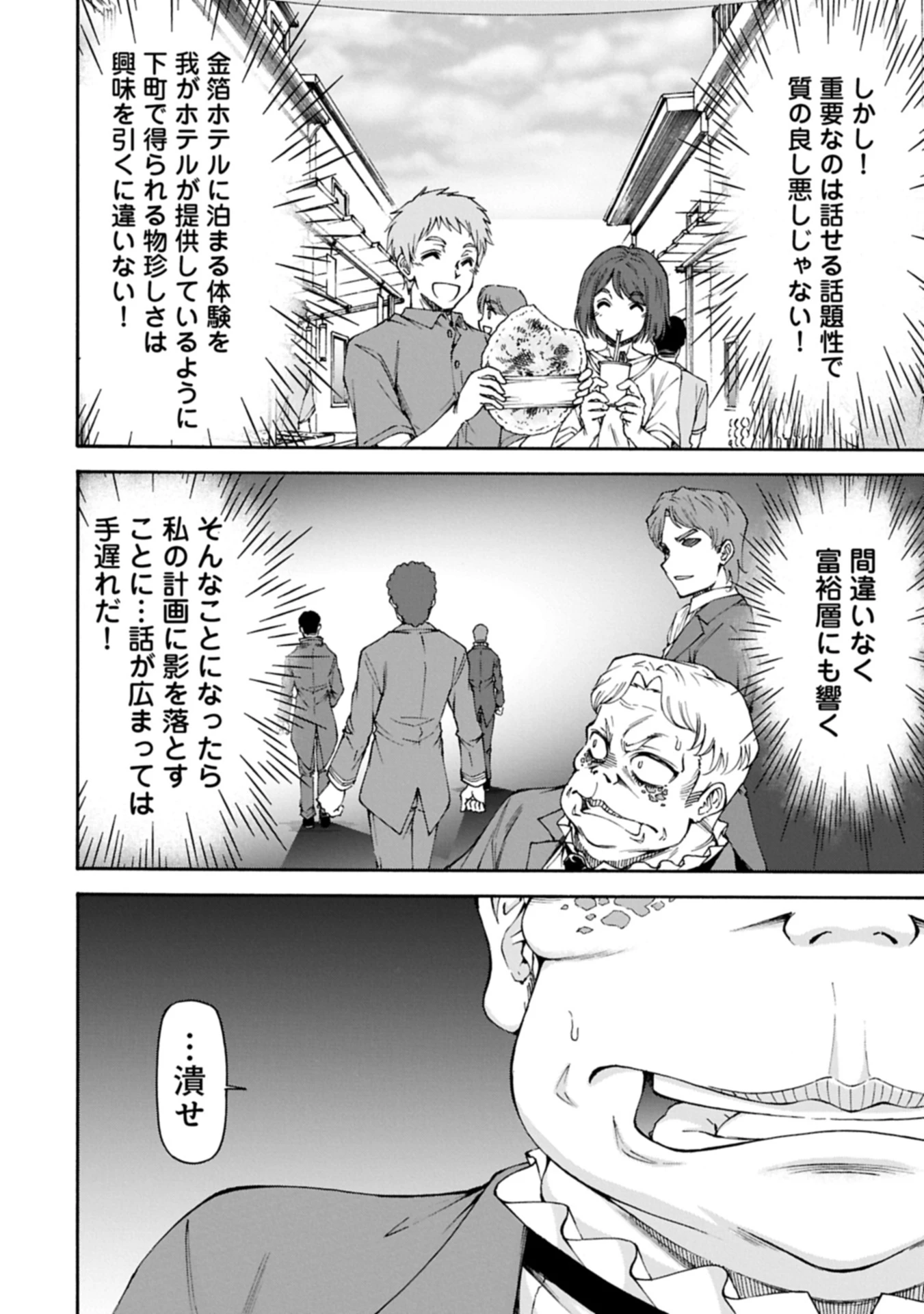 メイドなら当然です。 濡れ衣を着せられた万能メイドさんは旅に出ることにしました 第27.1話 - 6
