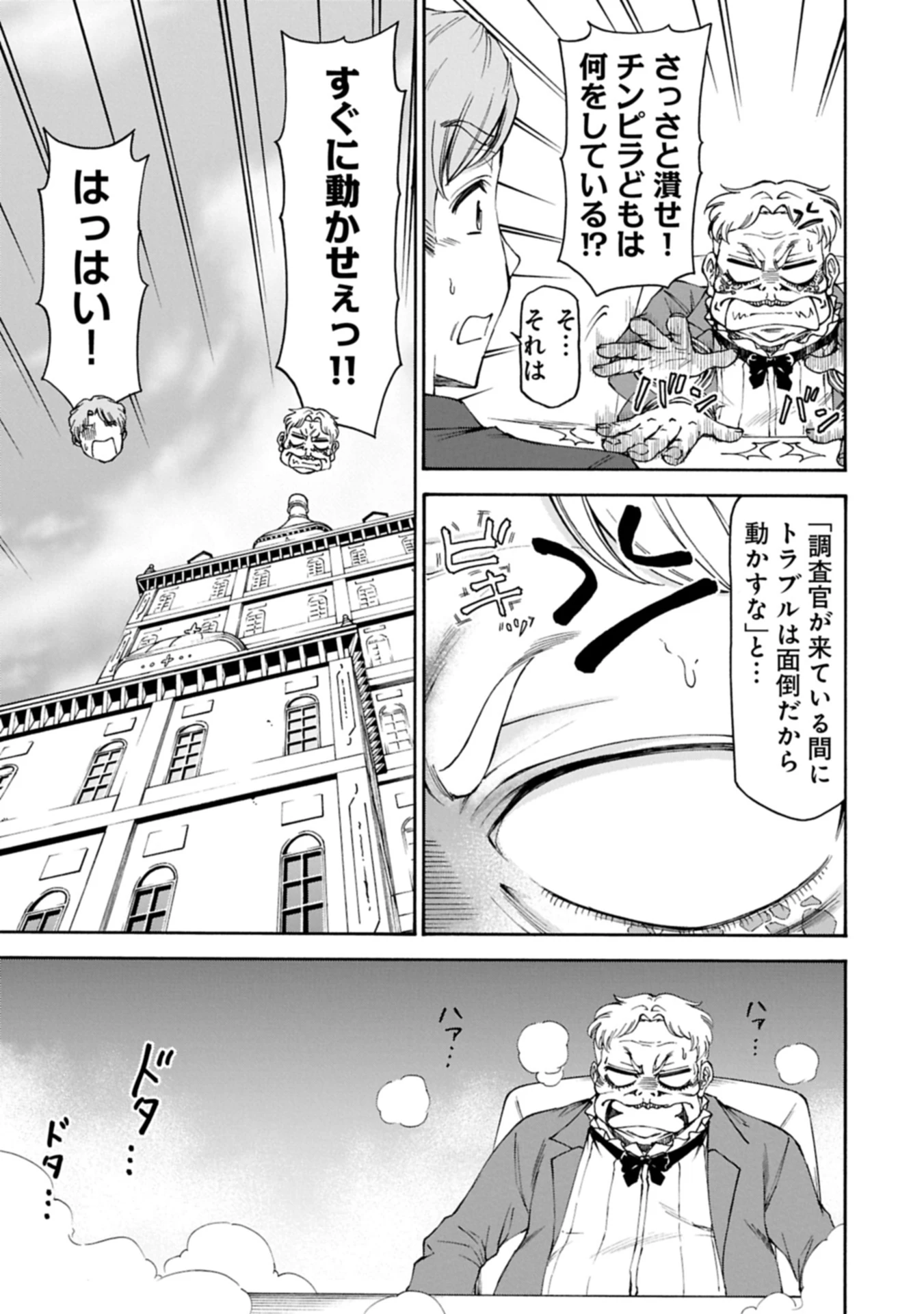 メイドなら当然です。 濡れ衣を着せられた万能メイドさんは旅に出ることにしました 第27.1話 - 7