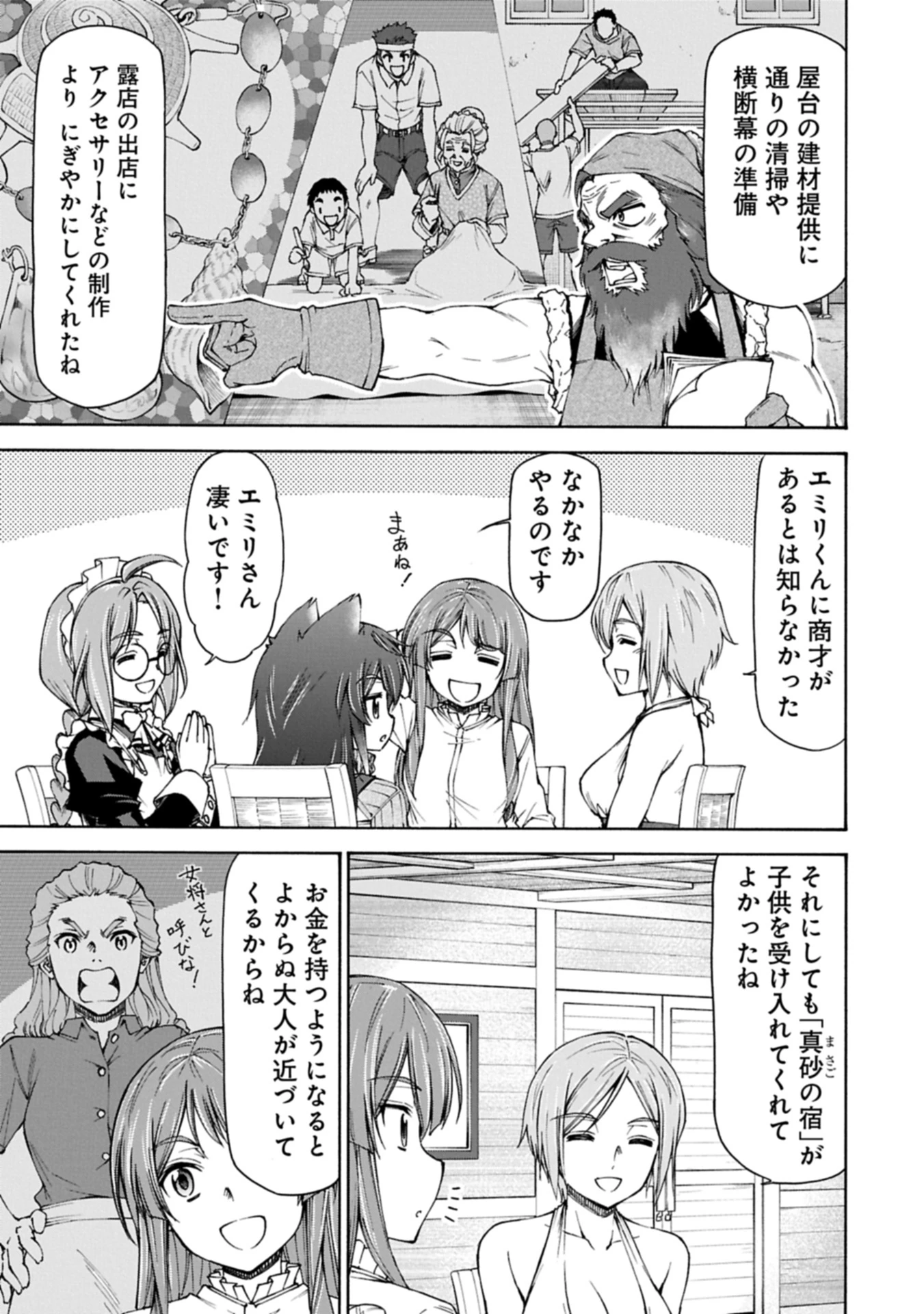 メイドなら当然です。 濡れ衣を着せられた万能メイドさんは旅に出ることにしました 第27.1話 - 11