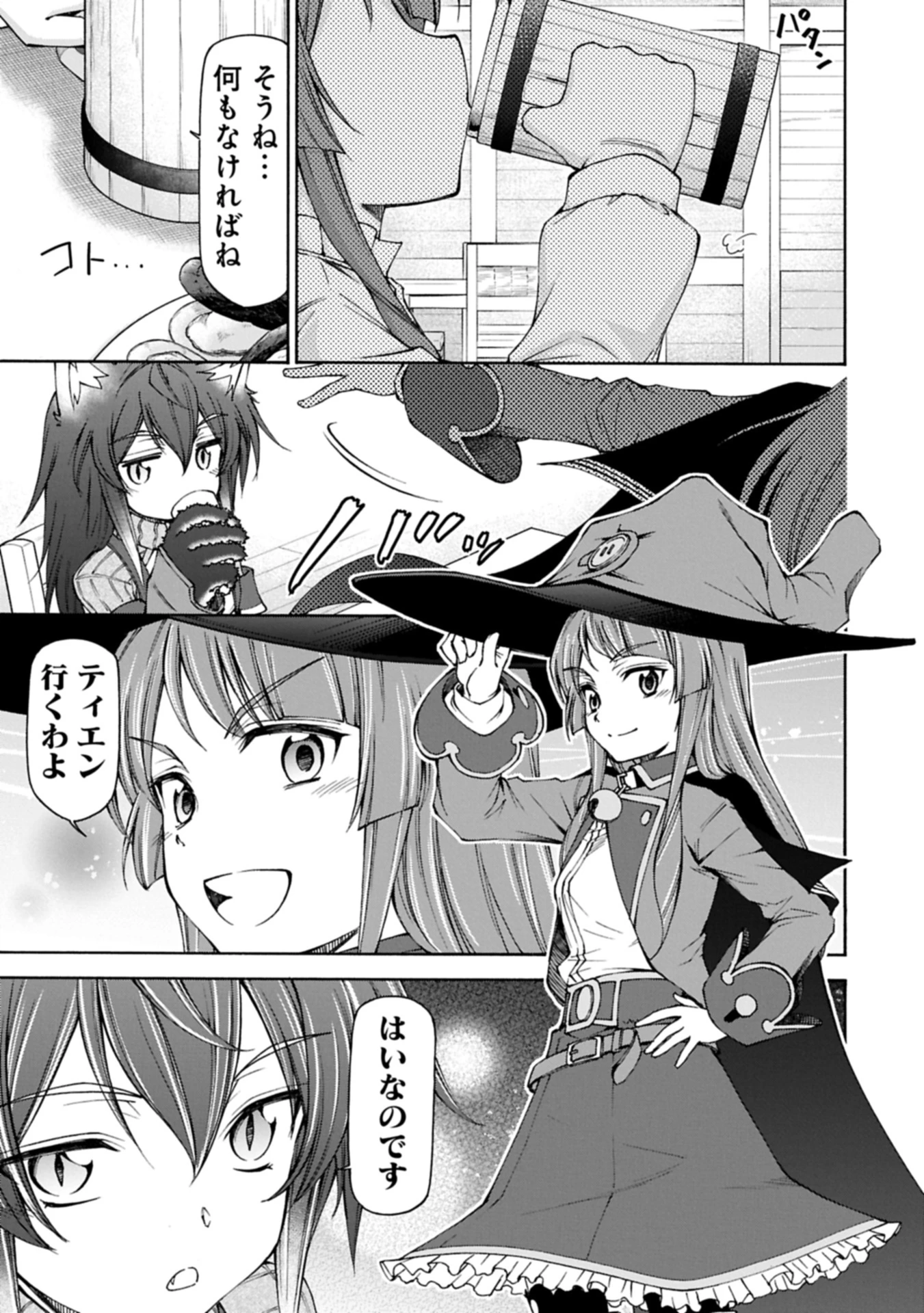 メイドなら当然です。 濡れ衣を着せられた万能メイドさんは旅に出ることにしました 第27.1話 - 13