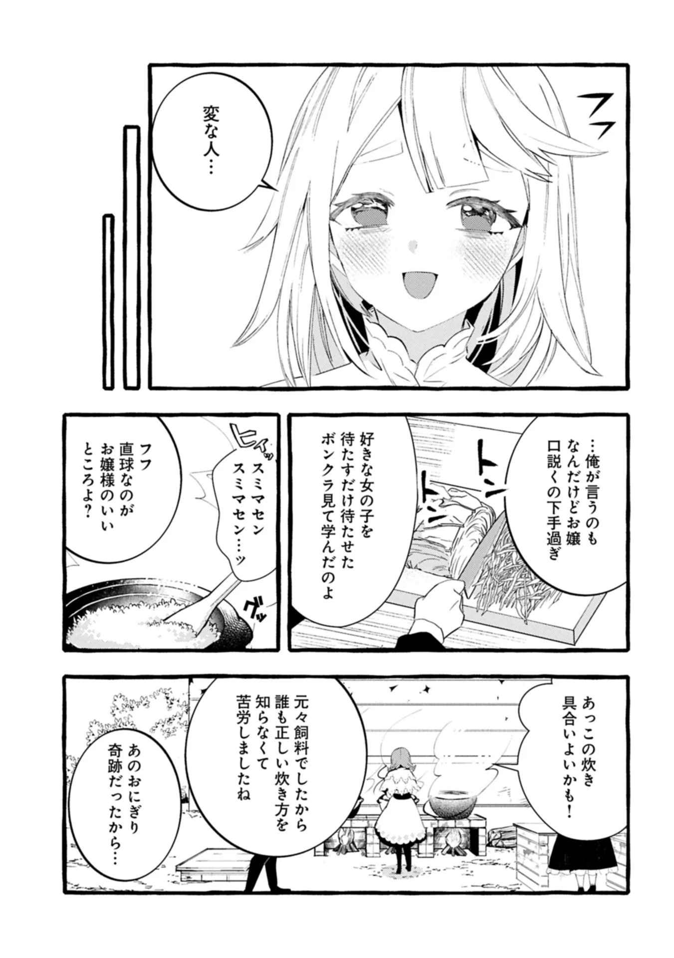 贅沢三昧したいのです！ 転生したのに貧乏なんて許せないので、魔法で領地改革 第30.2話 - 1