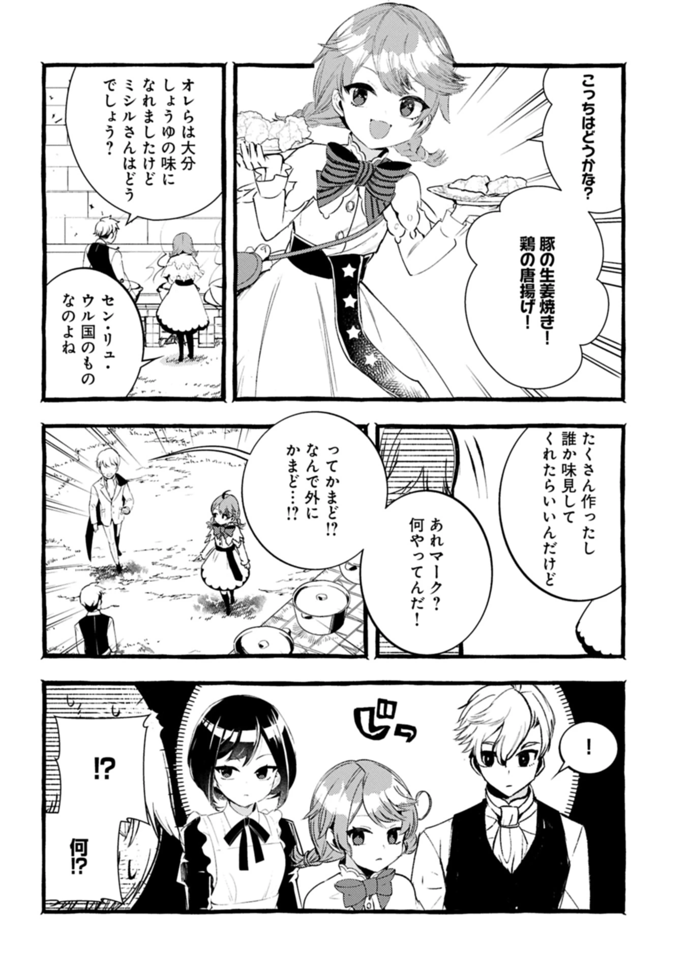 贅沢三昧したいのです！ 転生したのに貧乏なんて許せないので、魔法で領地改革 第30.2話 - 2