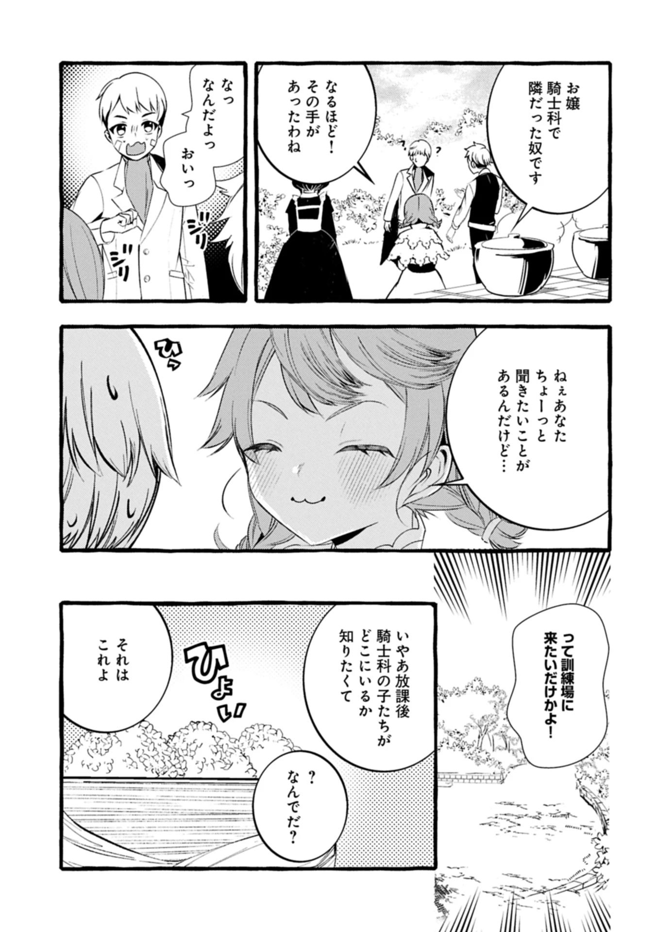 贅沢三昧したいのです！ 転生したのに貧乏なんて許せないので、魔法で領地改革 第30.2話 - 3