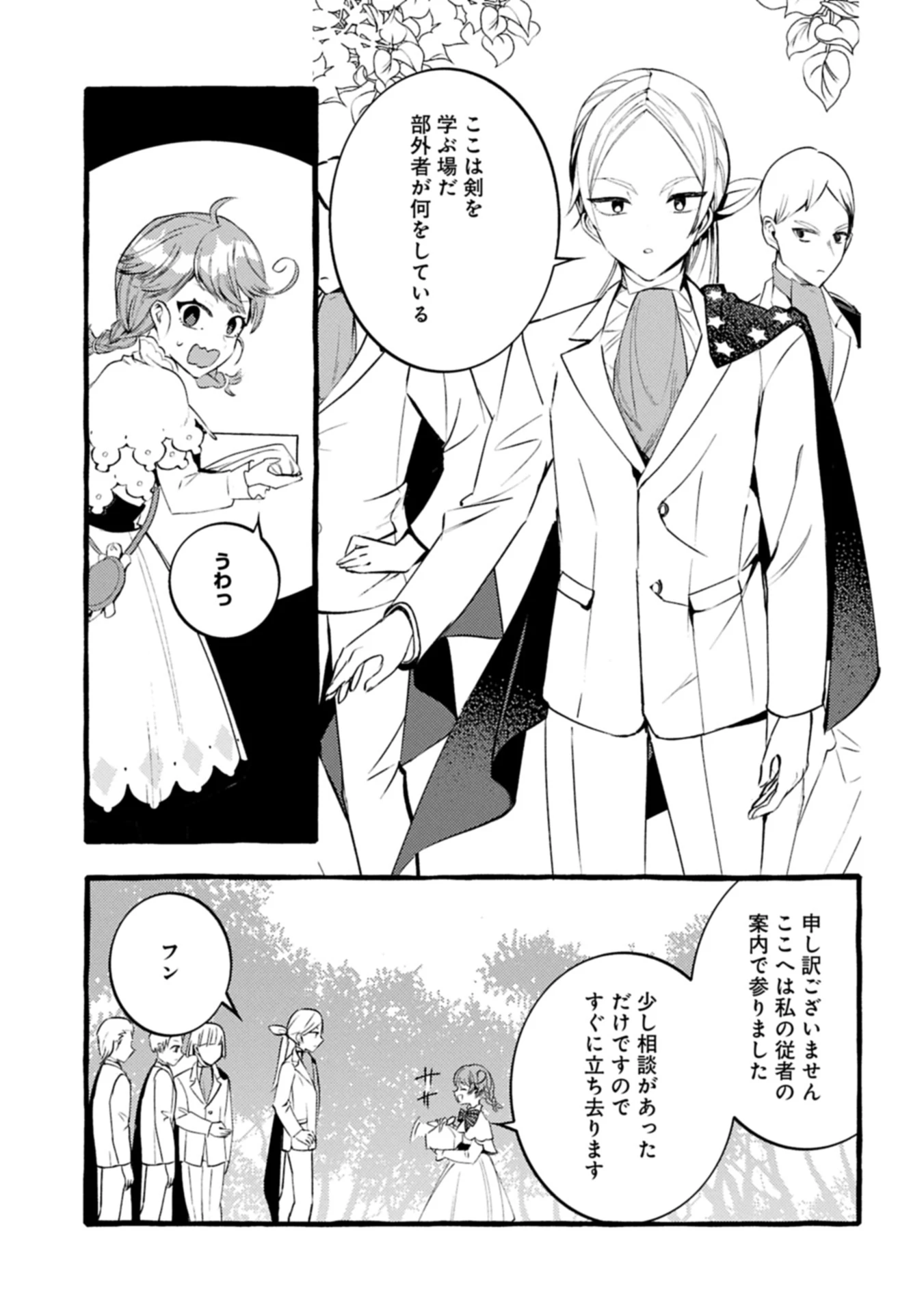 贅沢三昧したいのです！ 転生したのに貧乏なんて許せないので、魔法で領地改革 第30.2話 - 5