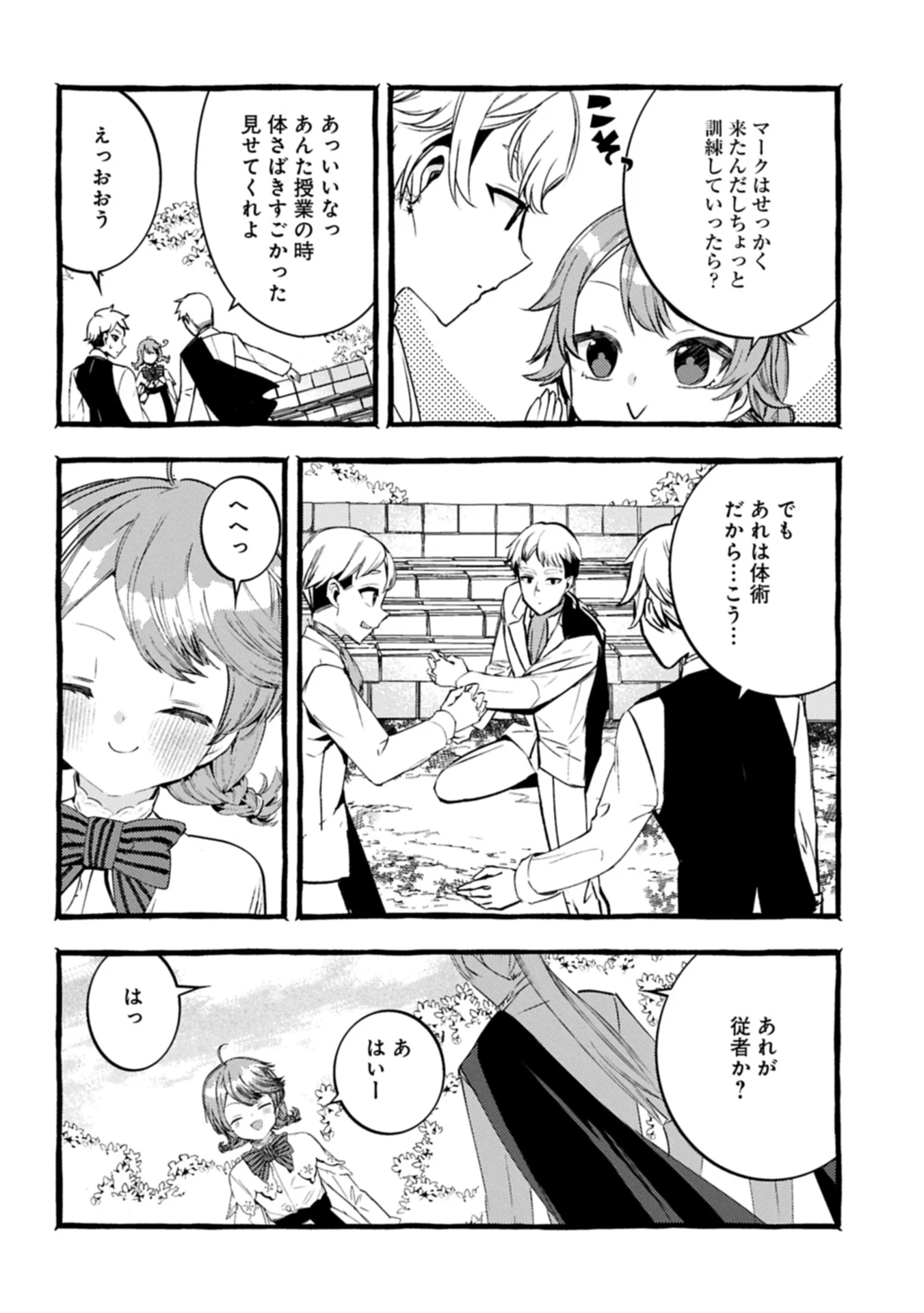 贅沢三昧したいのです！ 転生したのに貧乏なんて許せないので、魔法で領地改革 第30.2話 - 6