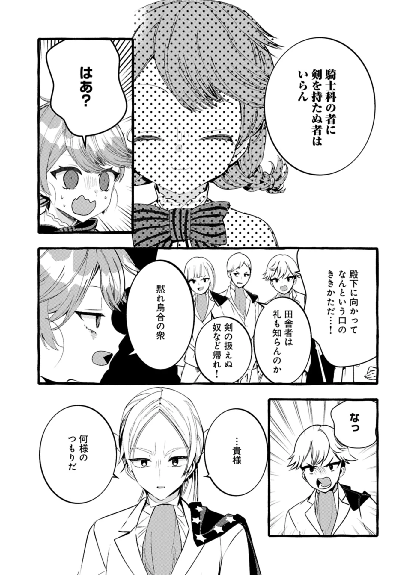 贅沢三昧したいのです！ 転生したのに貧乏なんて許せないので、魔法で領地改革 第30.2話 - 7