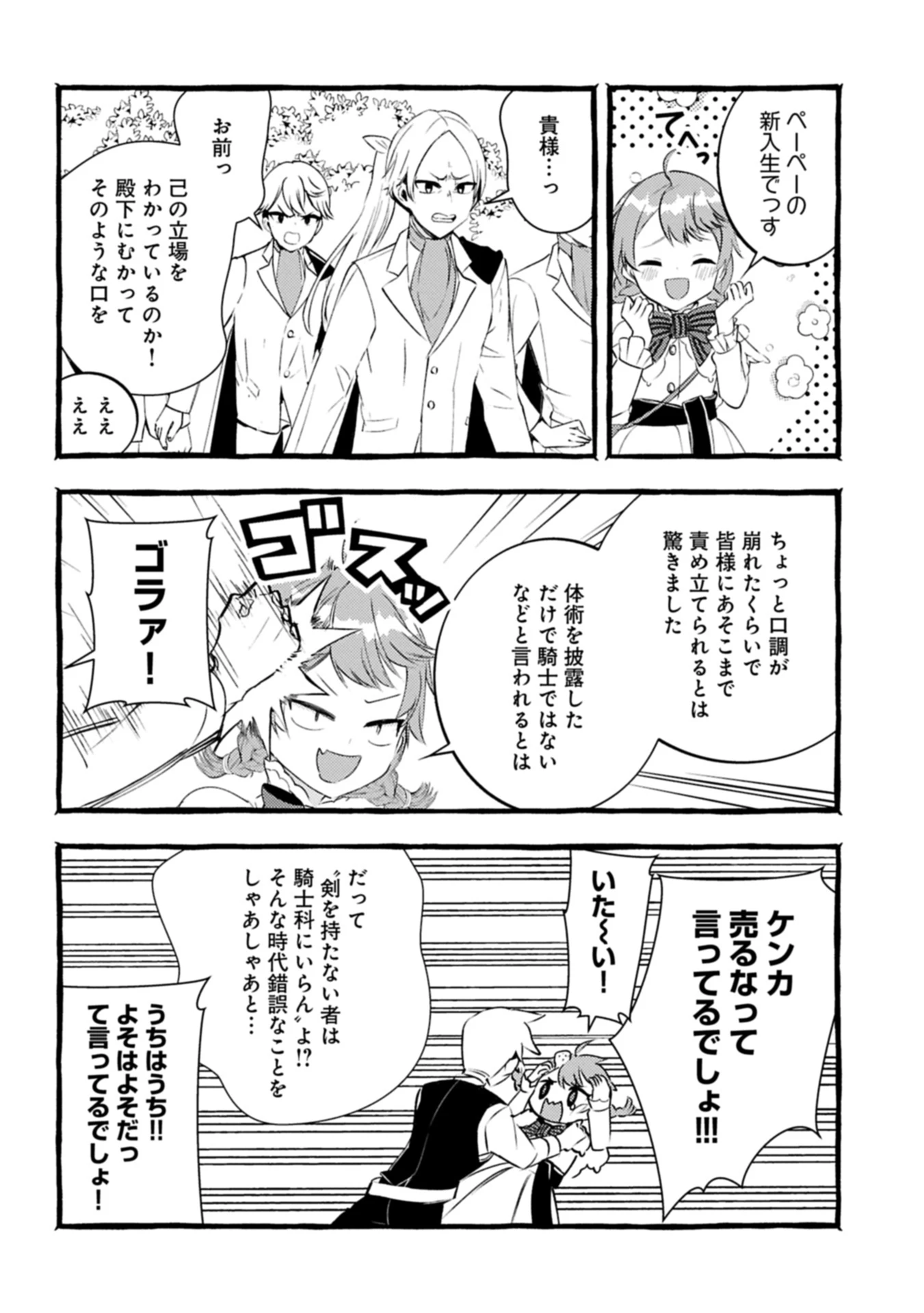 贅沢三昧したいのです！ 転生したのに貧乏なんて許せないので、魔法で領地改革 第30.2話 - 8