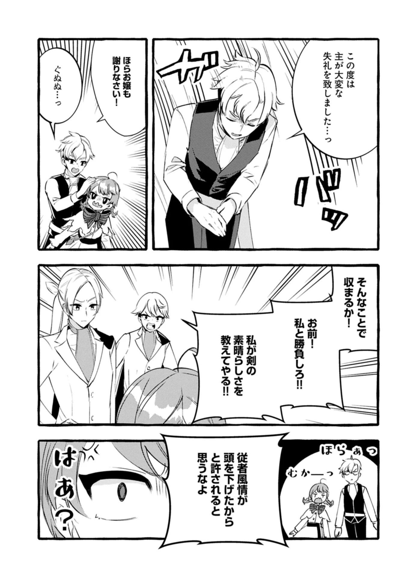 贅沢三昧したいのです！ 転生したのに貧乏なんて許せないので、魔法で領地改革 第30.2話 - 9