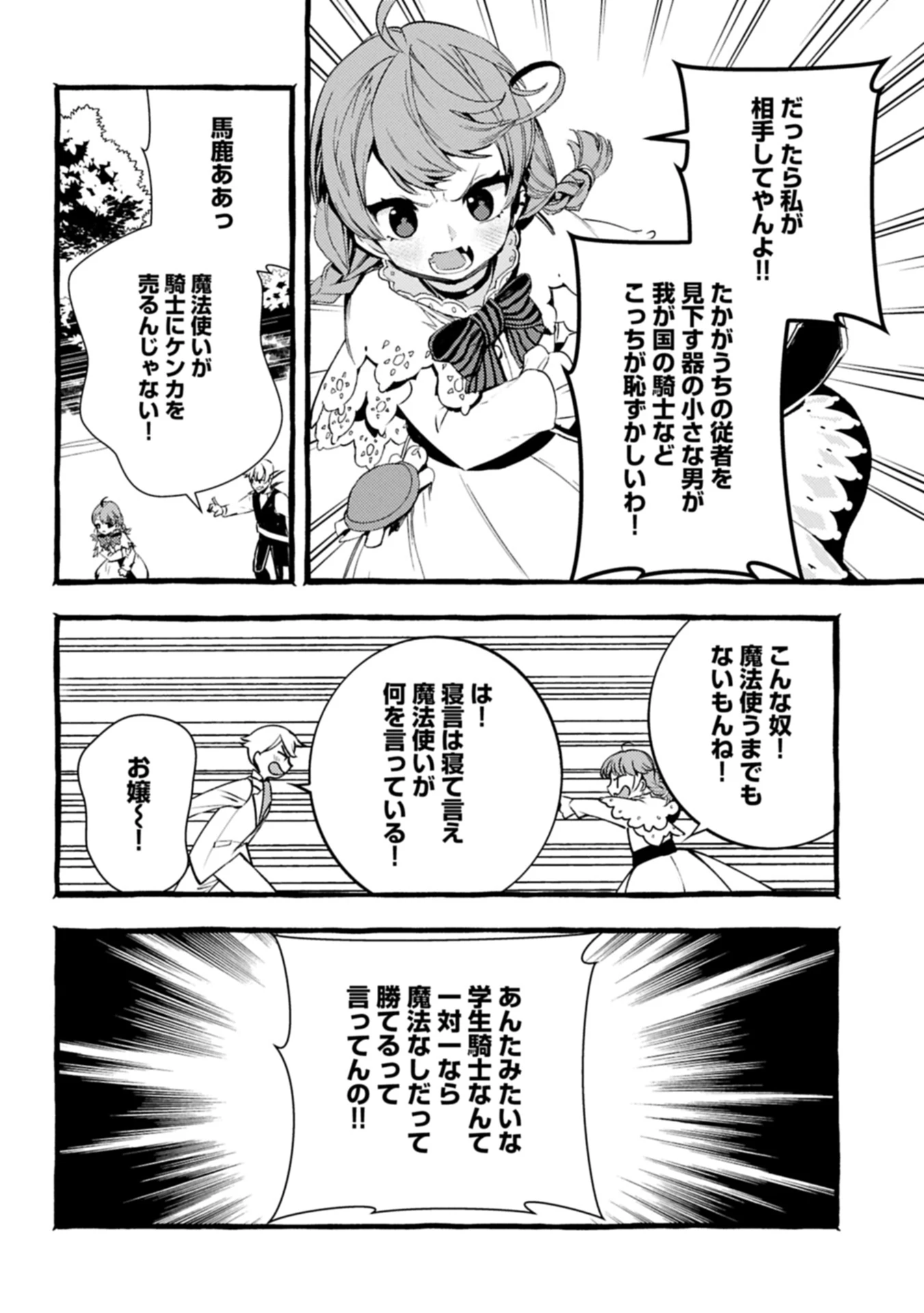 贅沢三昧したいのです！ 転生したのに貧乏なんて許せないので、魔法で領地改革 第30.2話 - 10