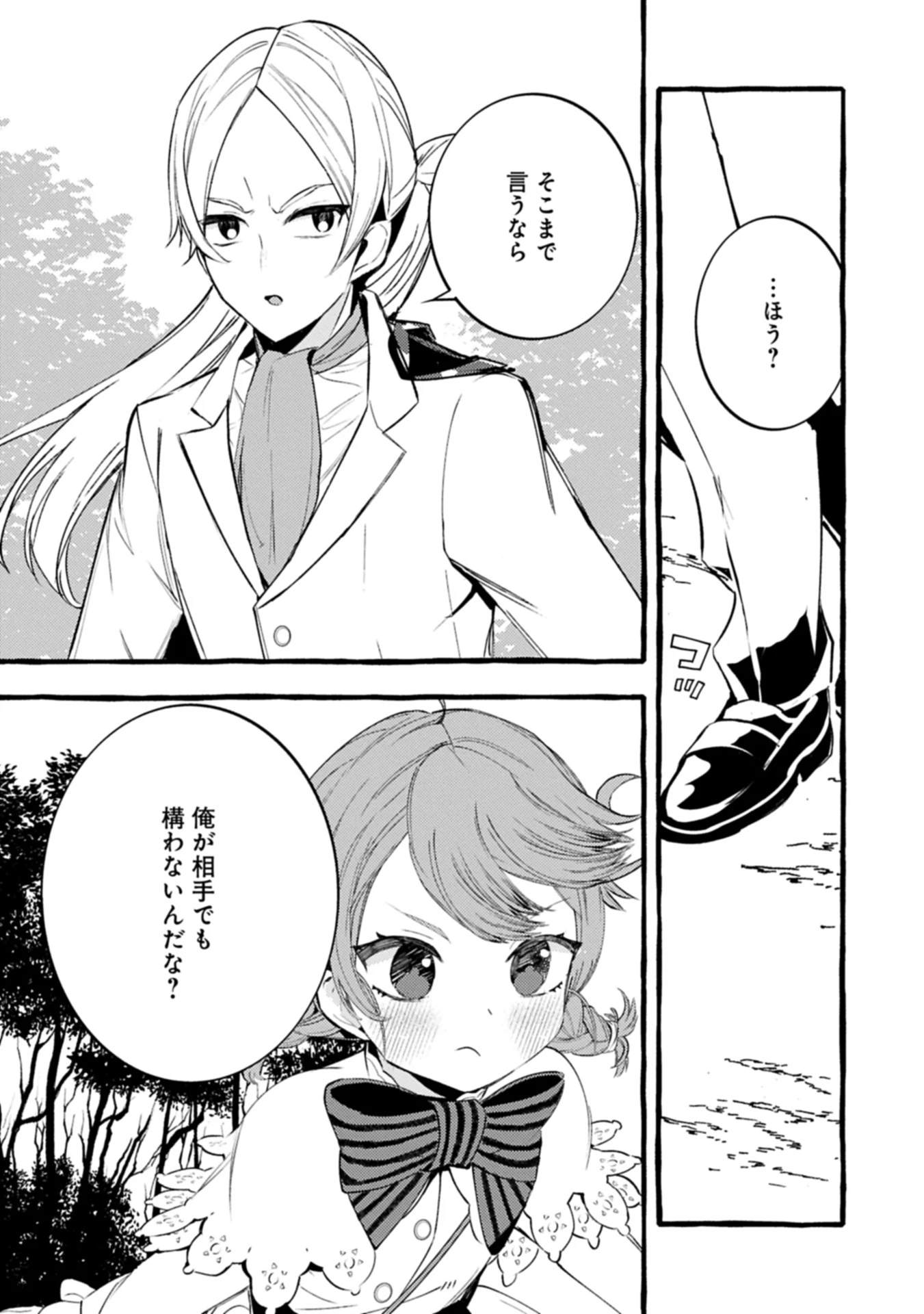 贅沢三昧したいのです！ 転生したのに貧乏なんて許せないので、魔法で領地改革 第30.2話 - 11