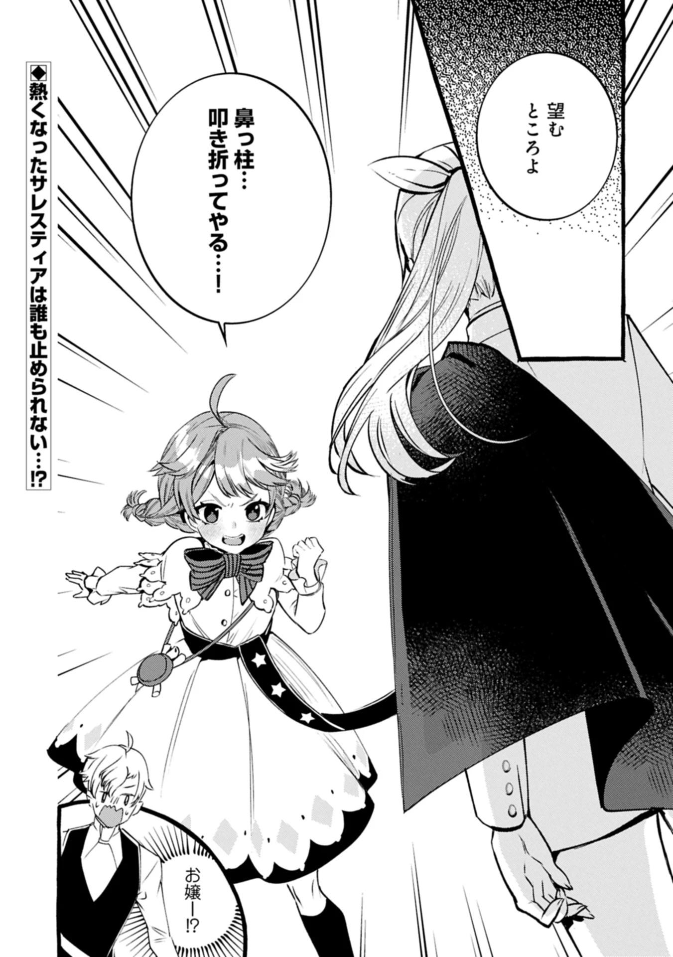 贅沢三昧したいのです！ 転生したのに貧乏なんて許せないので、魔法で領地改革 第30.2話 - 12