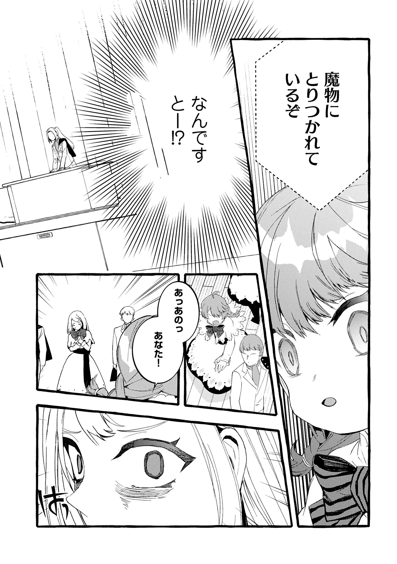 贅沢三昧したいのです！ 転生したのに貧乏なんて許せないので、魔法で領地改革 第29.2話 - 1