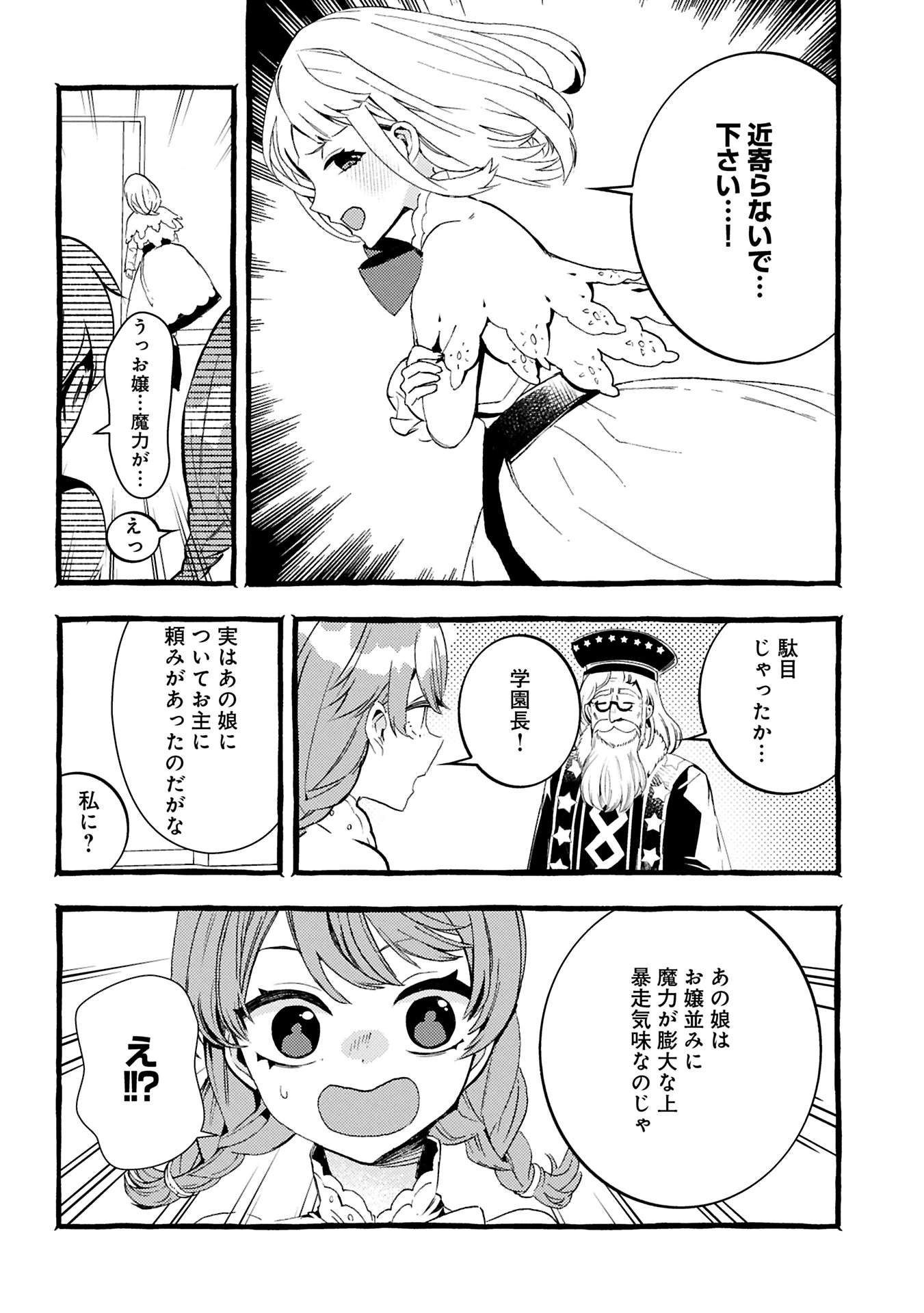 贅沢三昧したいのです！ 転生したのに貧乏なんて許せないので、魔法で領地改革 第29.2話 - 2