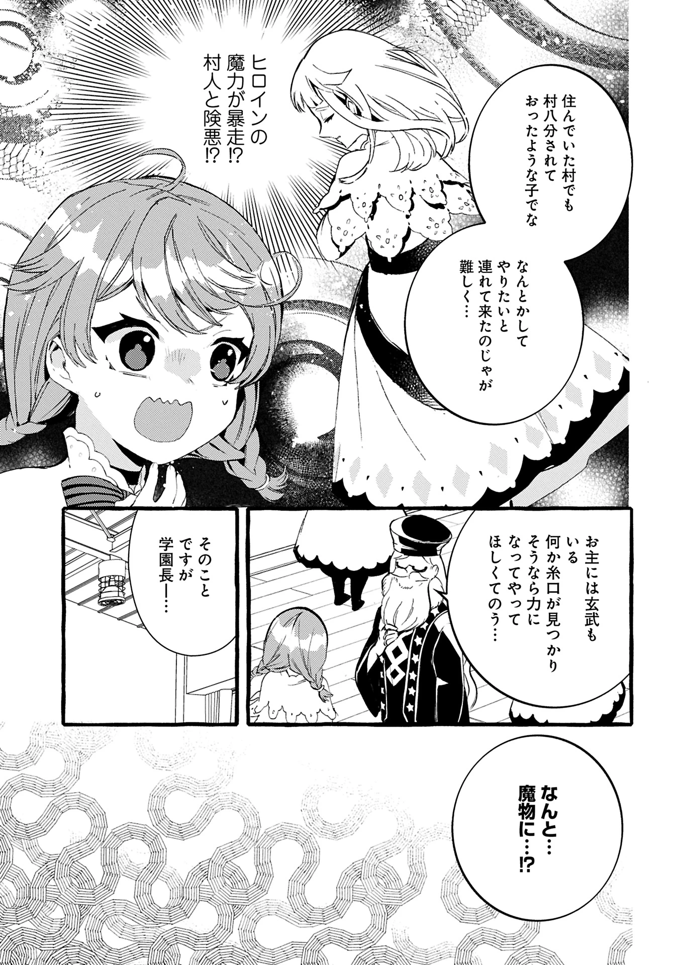 贅沢三昧したいのです！ 転生したのに貧乏なんて許せないので、魔法で領地改革 第29.2話 - 3