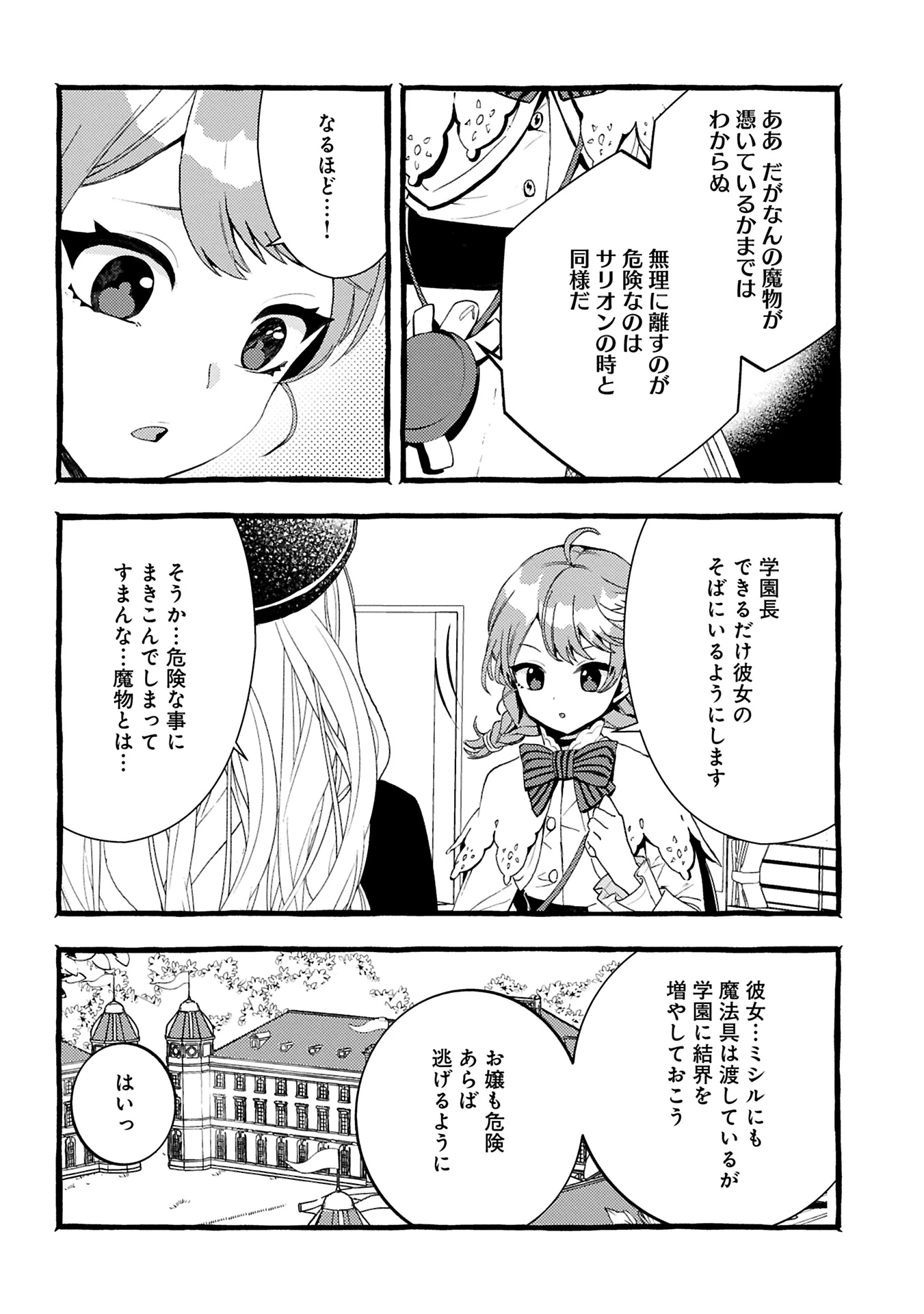 贅沢三昧したいのです！ 転生したのに貧乏なんて許せないので、魔法で領地改革 第29.2話 - 4