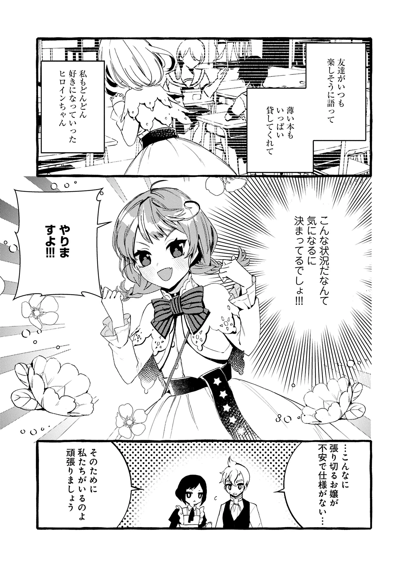 贅沢三昧したいのです！ 転生したのに貧乏なんて許せないので、魔法で領地改革 第29.2話 - 5