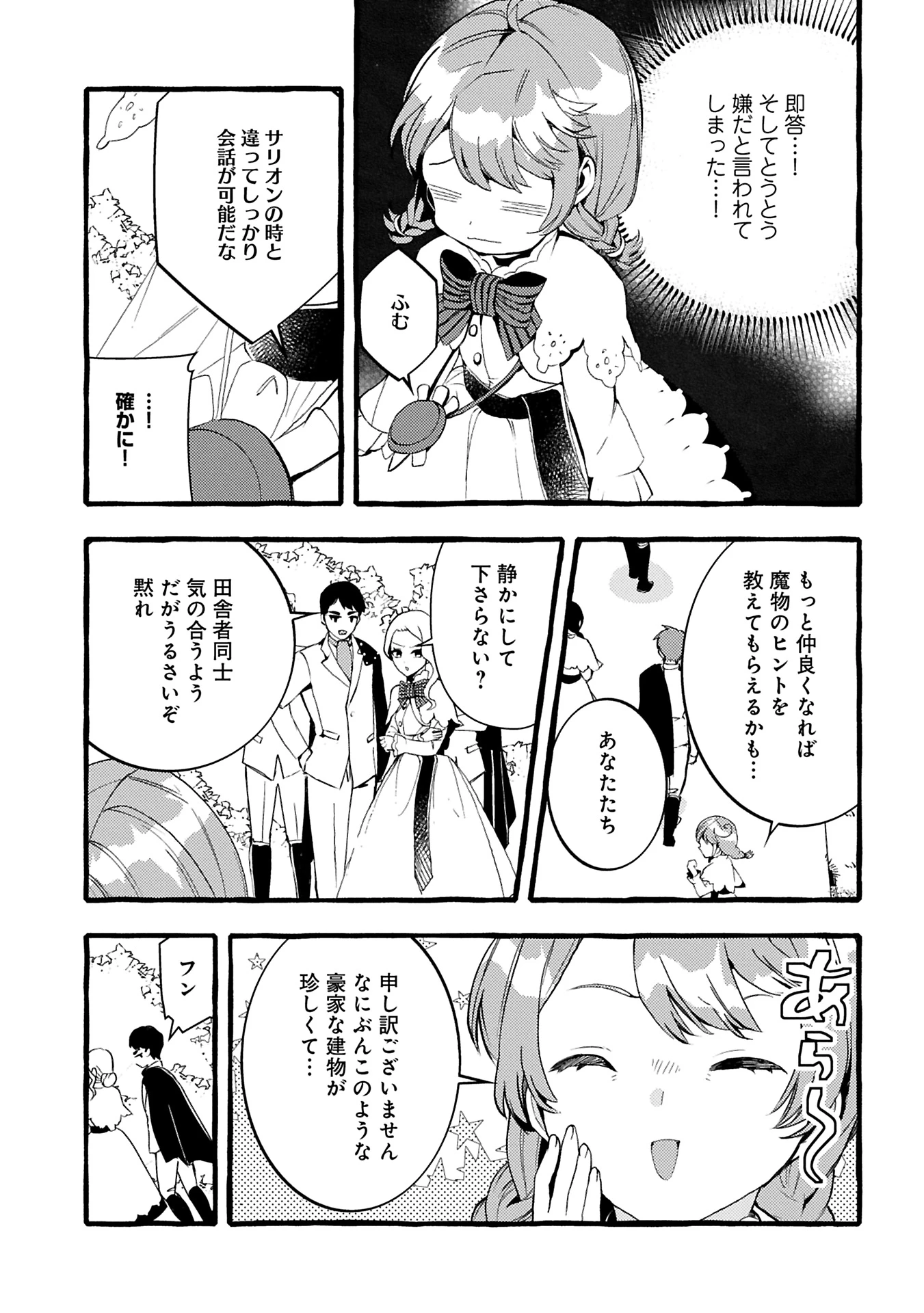 贅沢三昧したいのです！ 転生したのに貧乏なんて許せないので、魔法で領地改革 第29.2話 - 7