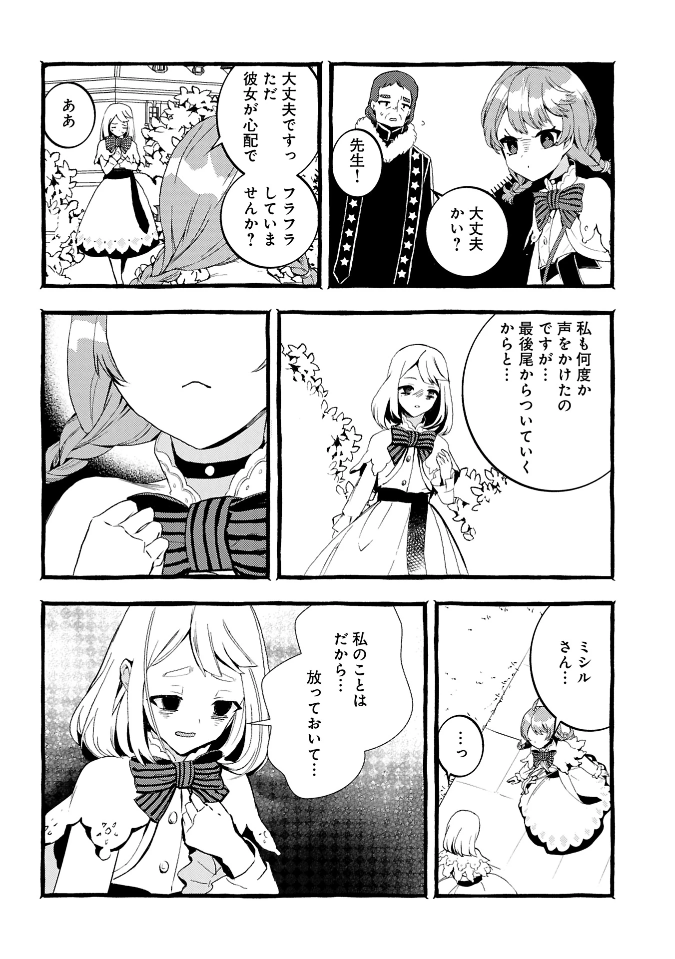 贅沢三昧したいのです！ 転生したのに貧乏なんて許せないので、魔法で領地改革 第29.2話 - 8