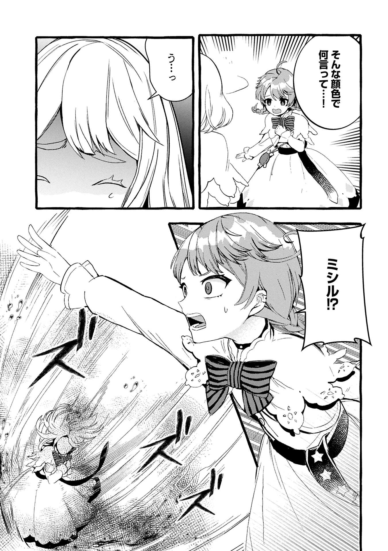 贅沢三昧したいのです！ 転生したのに貧乏なんて許せないので、魔法で領地改革 第29.2話 - 9