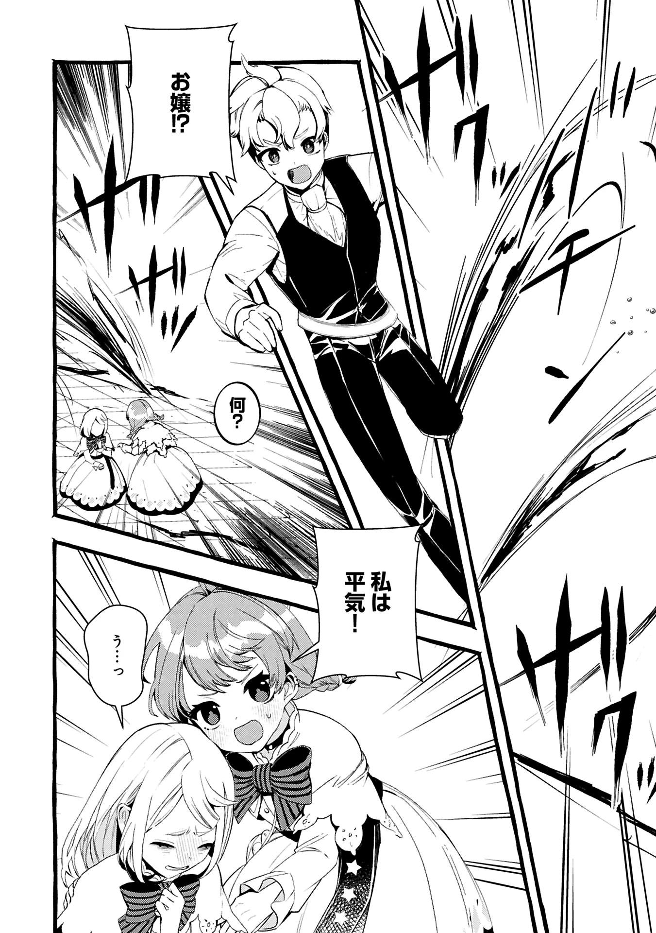 贅沢三昧したいのです！ 転生したのに貧乏なんて許せないので、魔法で領地改革 第29.2話 - 10