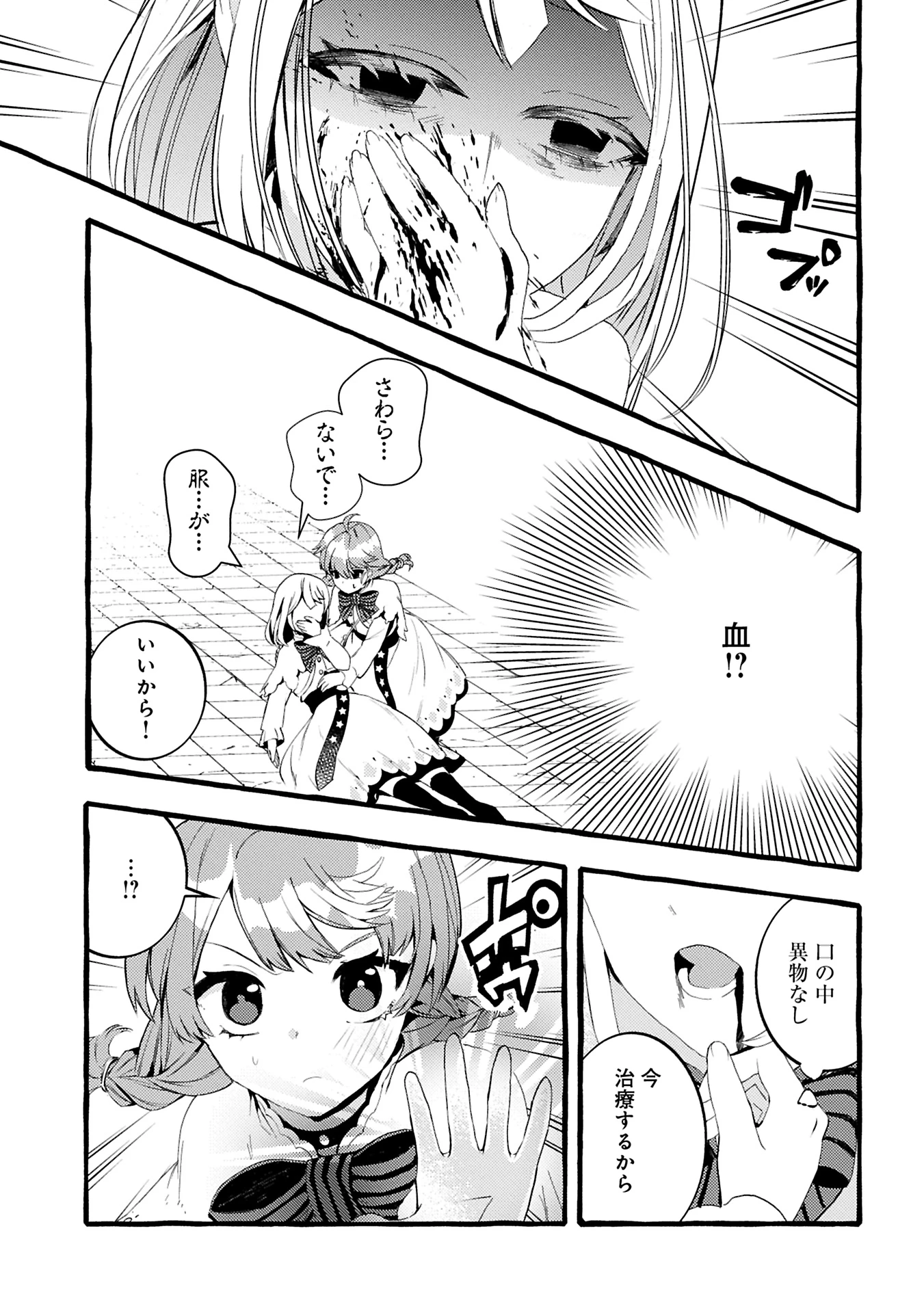 贅沢三昧したいのです！ 転生したのに貧乏なんて許せないので、魔法で領地改革 第29.2話 - 11