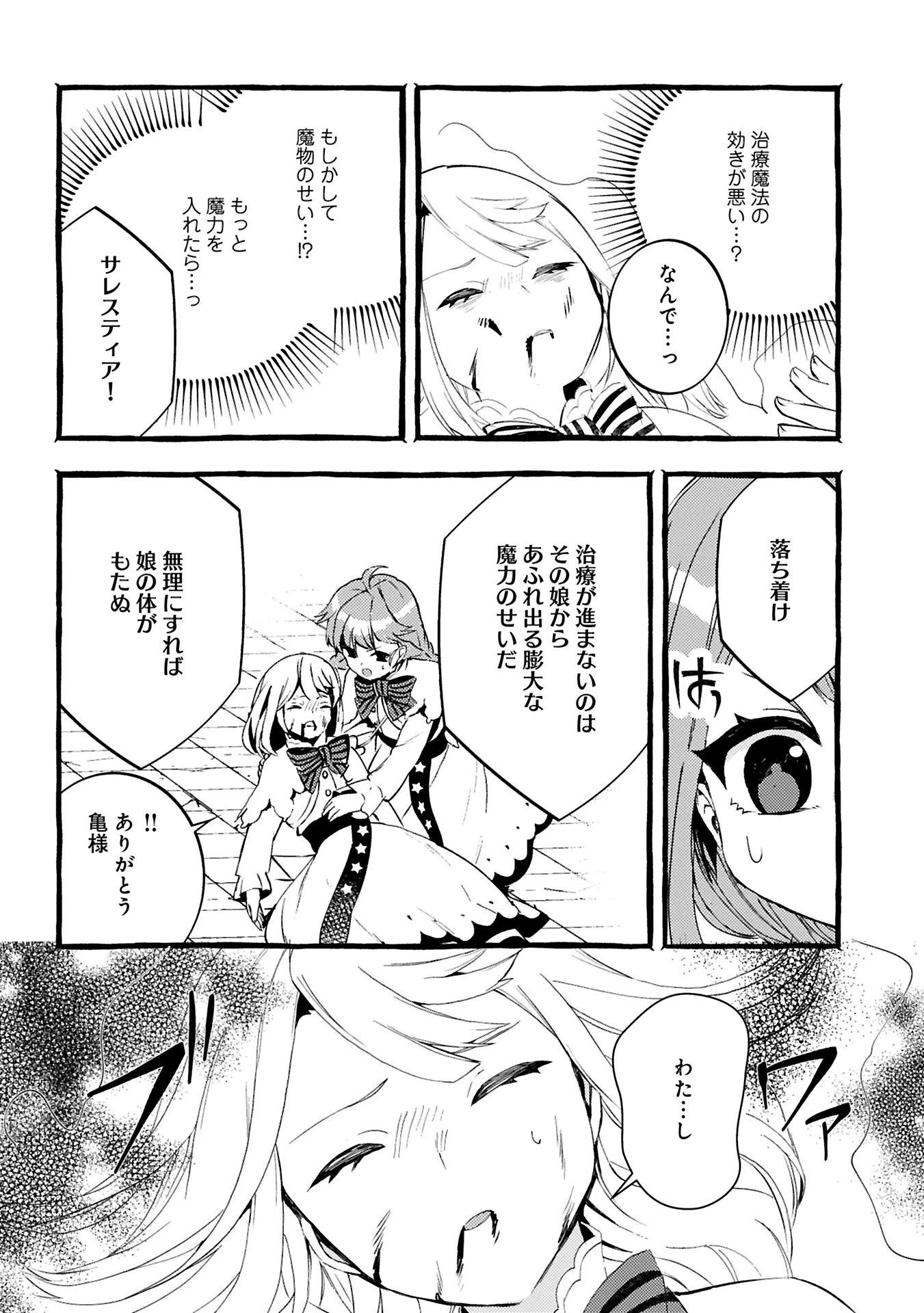 贅沢三昧したいのです！ 転生したのに貧乏なんて許せないので、魔法で領地改革 第29.2話 - 12