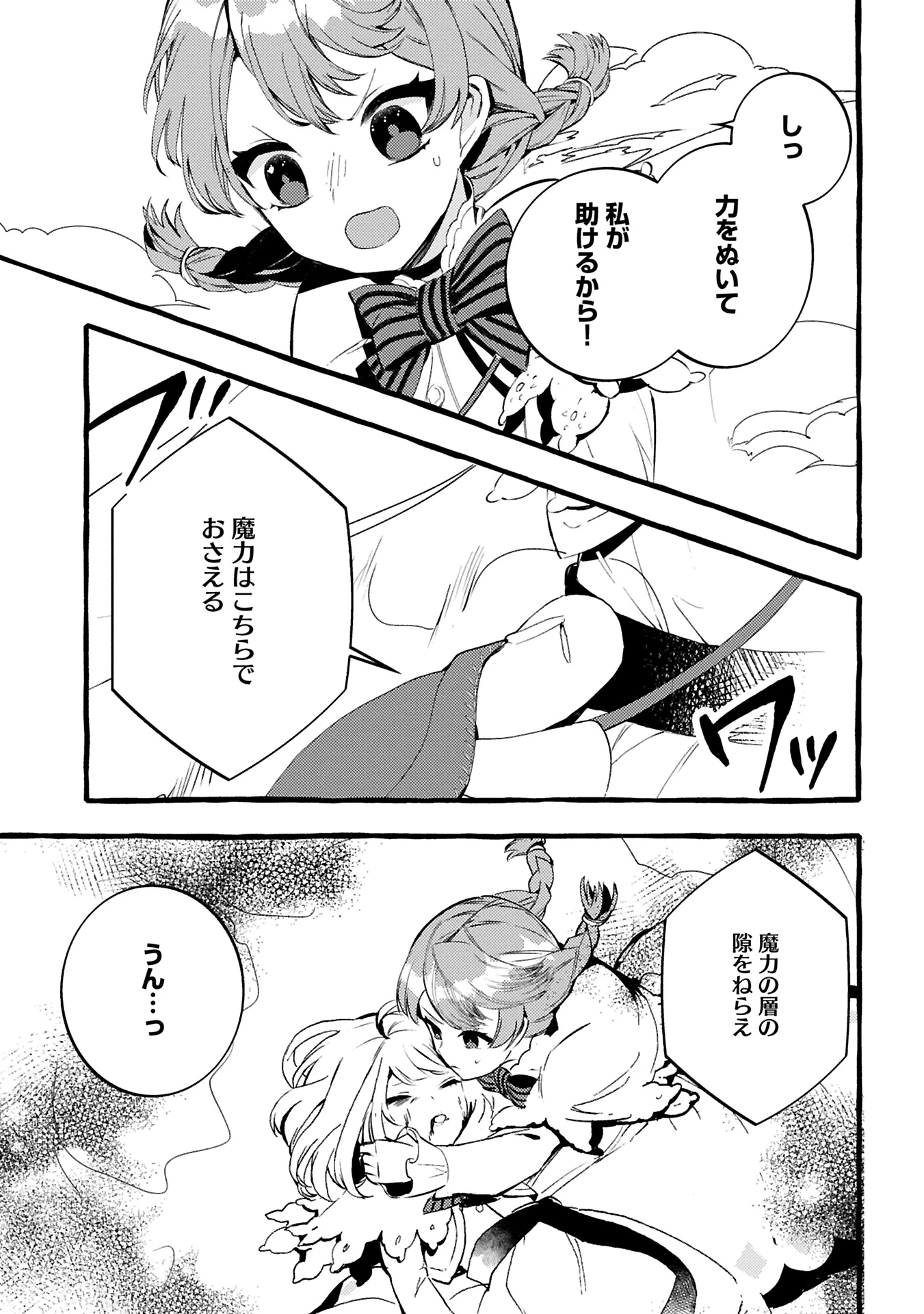 贅沢三昧したいのです！ 転生したのに貧乏なんて許せないので、魔法で領地改革 第29.2話 - 13