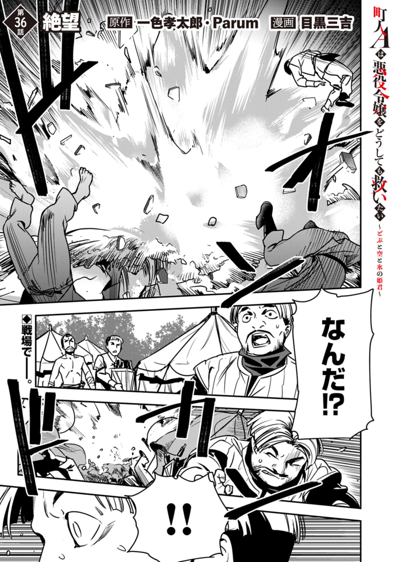 町人Aは悪役令嬢をどうしても救いたい 第36話 - 1