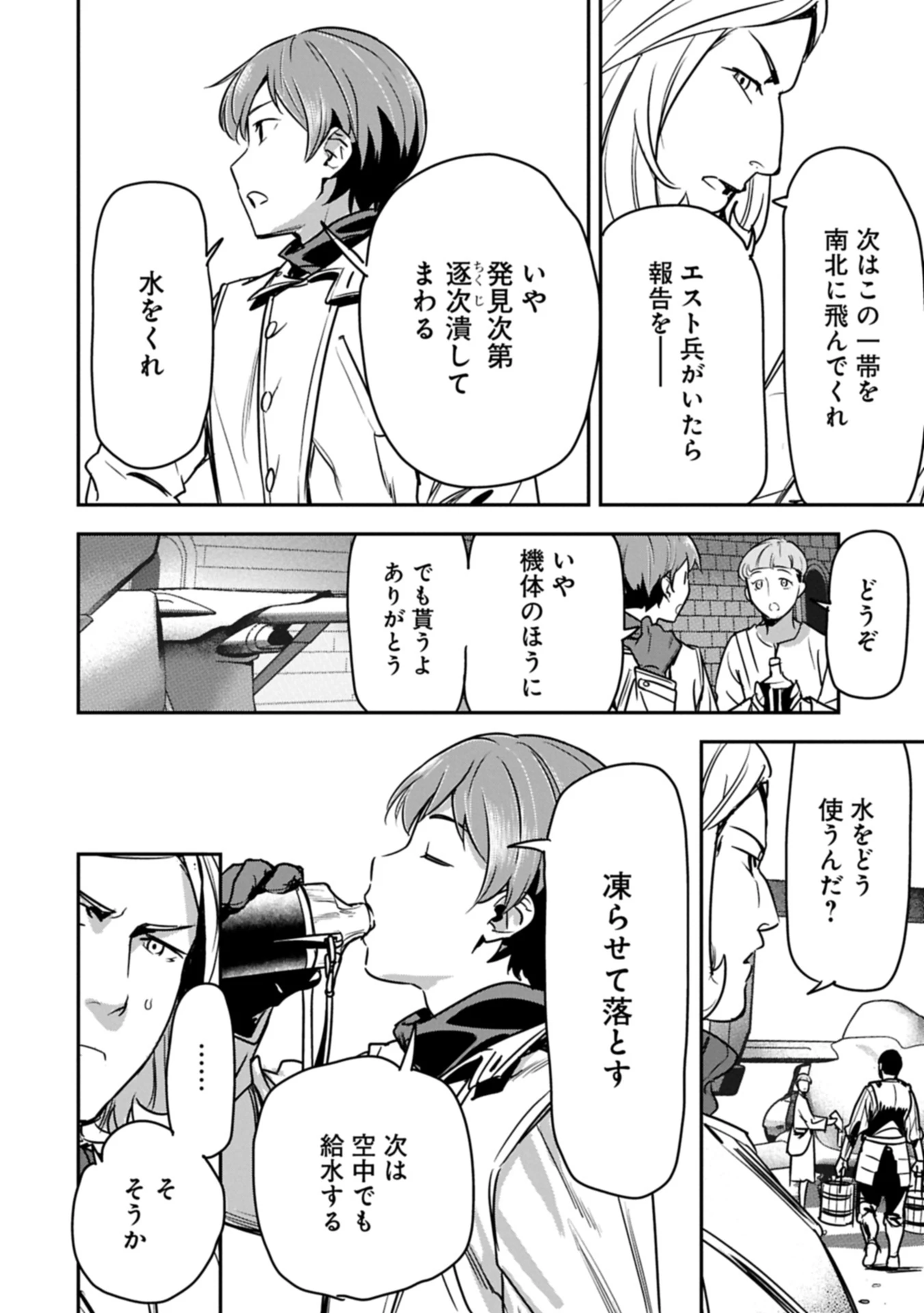 町人Aは悪役令嬢をどうしても救いたい 第36.1話 - 6