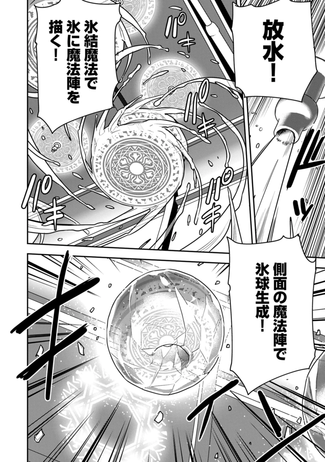 町人Aは悪役令嬢をどうしても救いたい 第36.1話 - 10