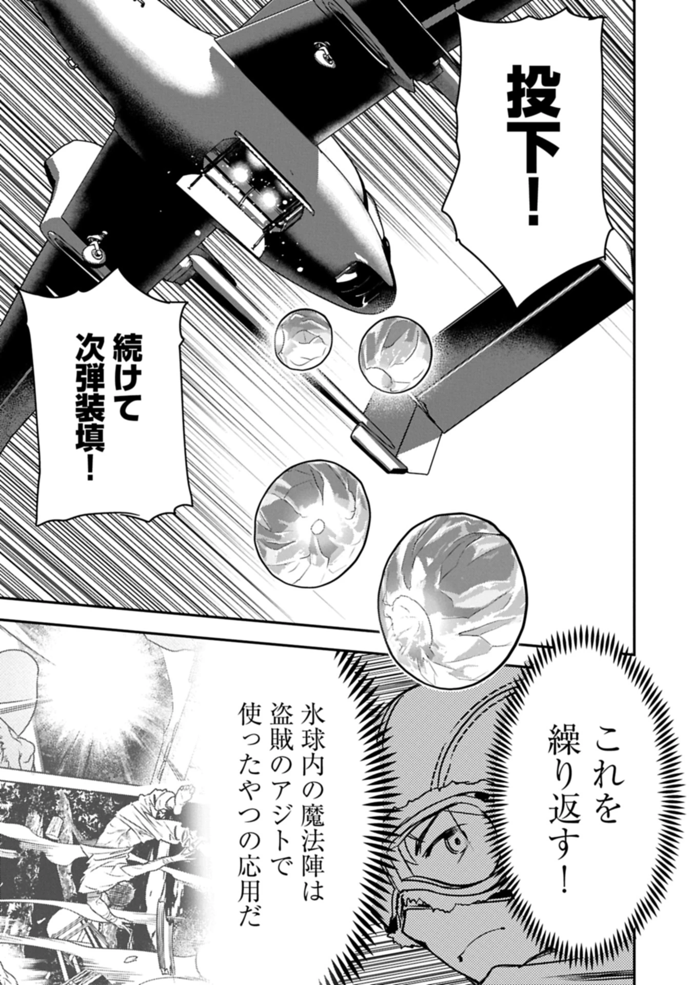 町人Aは悪役令嬢をどうしても救いたい 第36.1話 - 11