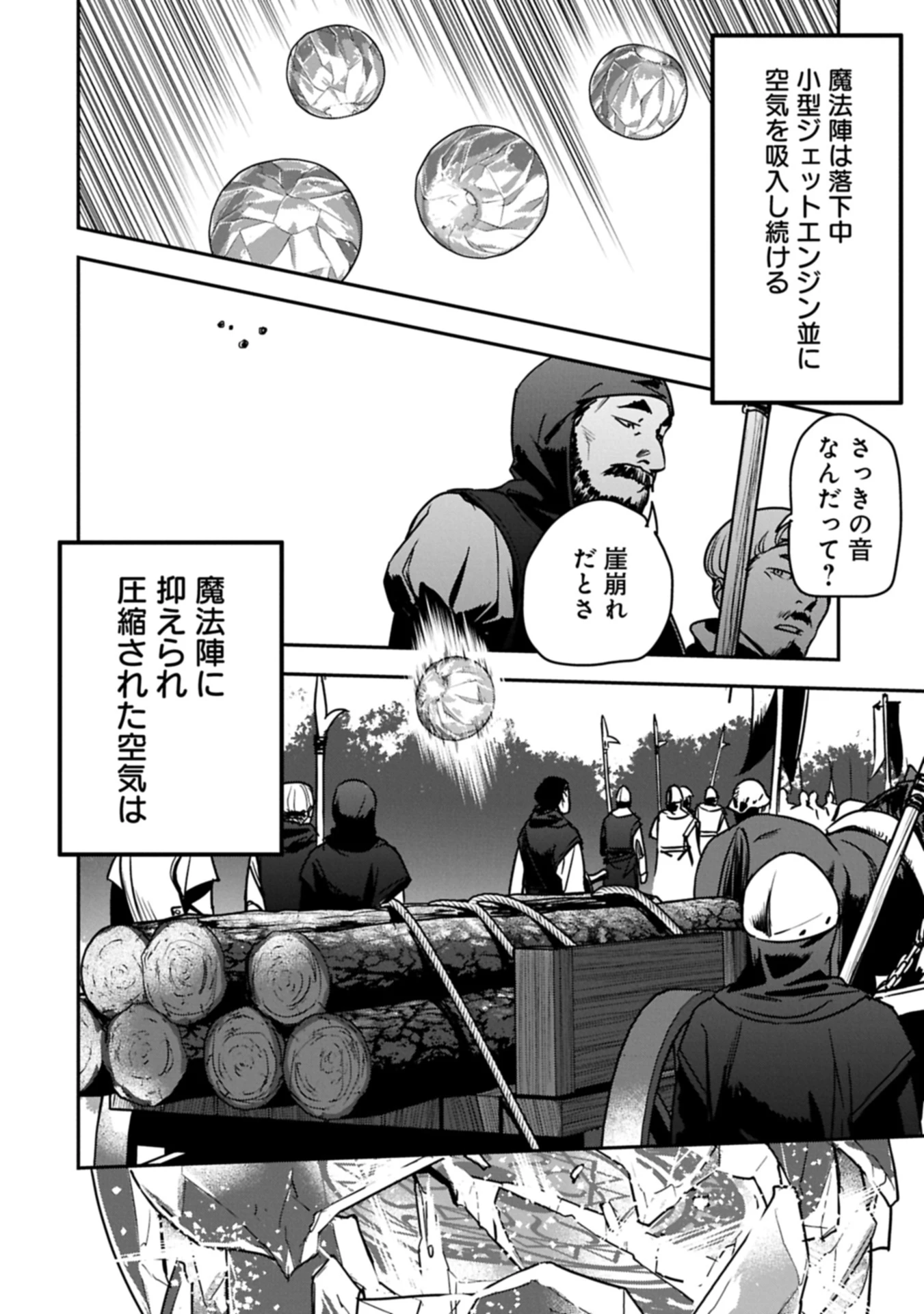 町人Aは悪役令嬢をどうしても救いたい 第36.1話 - 12