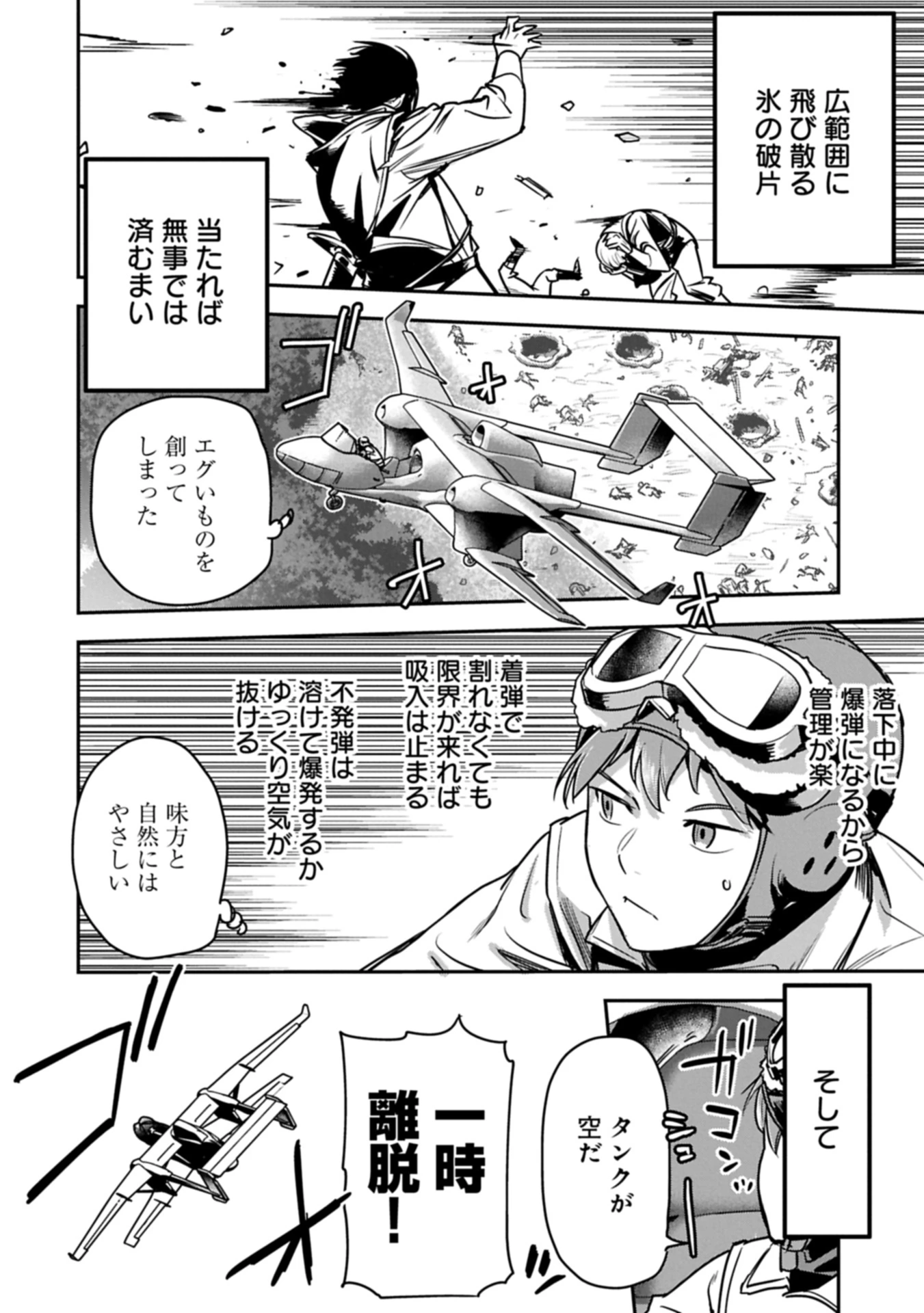 町人Aは悪役令嬢をどうしても救いたい 第36.1話 - 14