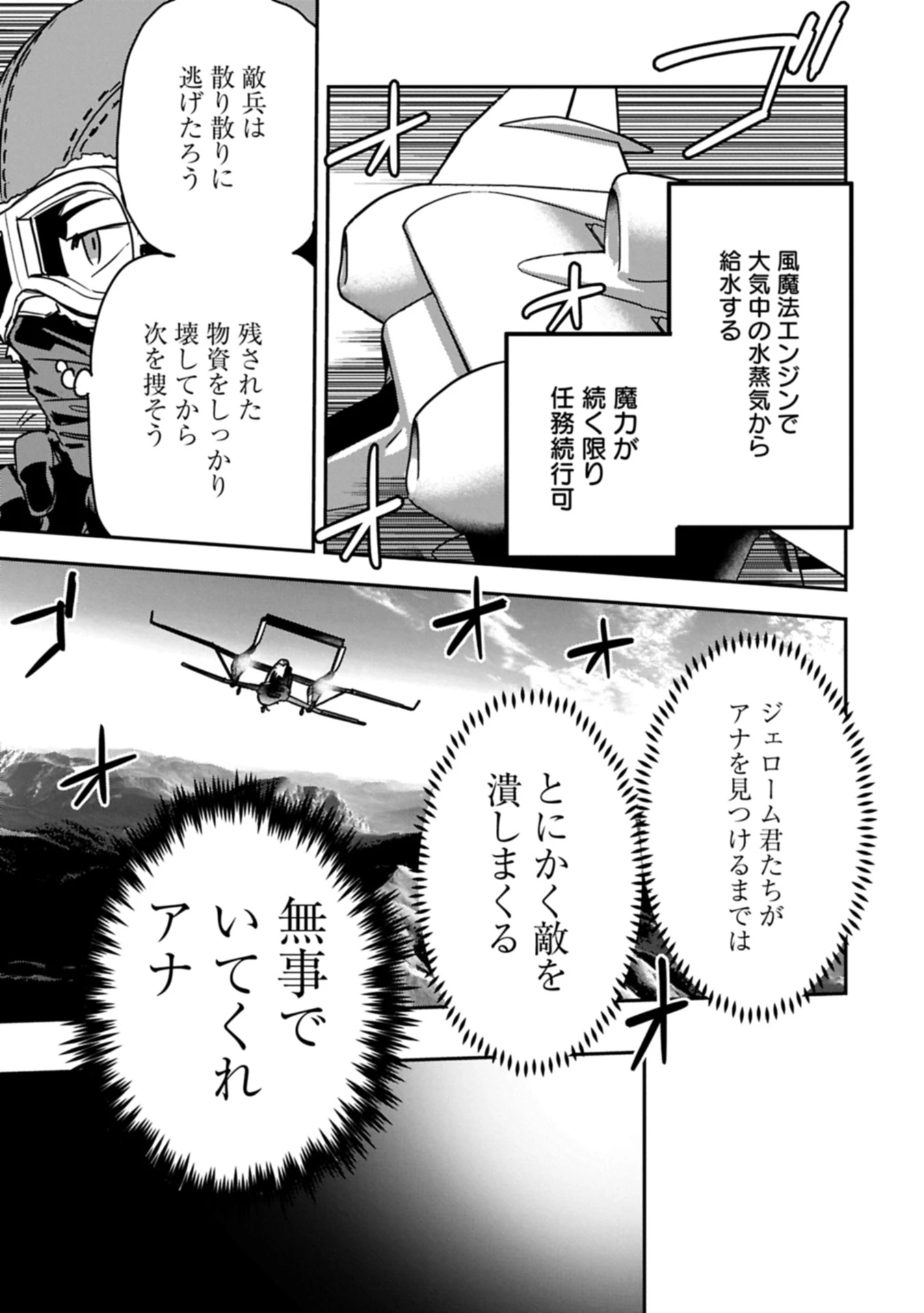 町人Aは悪役令嬢をどうしても救いたい 第36.1話 - 15