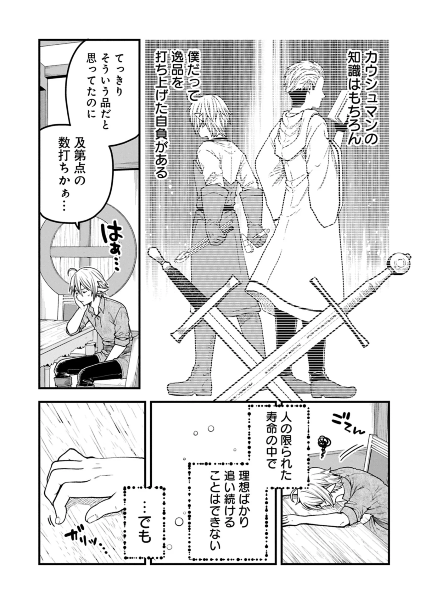 転生してハイエルフになりましたが、スローライフは120年で飽きました 第39.1話 - 3