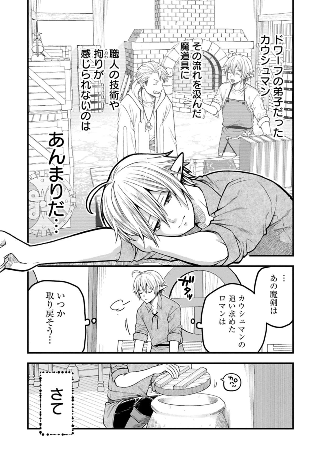 転生してハイエルフになりましたが、スローライフは120年で飽きました 第39.1話 - 4